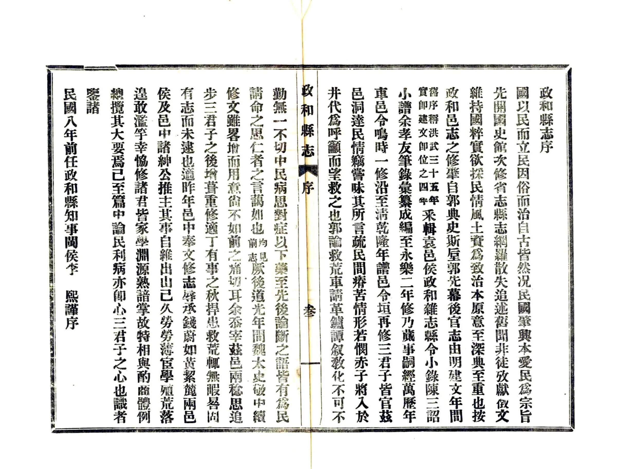 政和县志（民国） 在线预览第5页