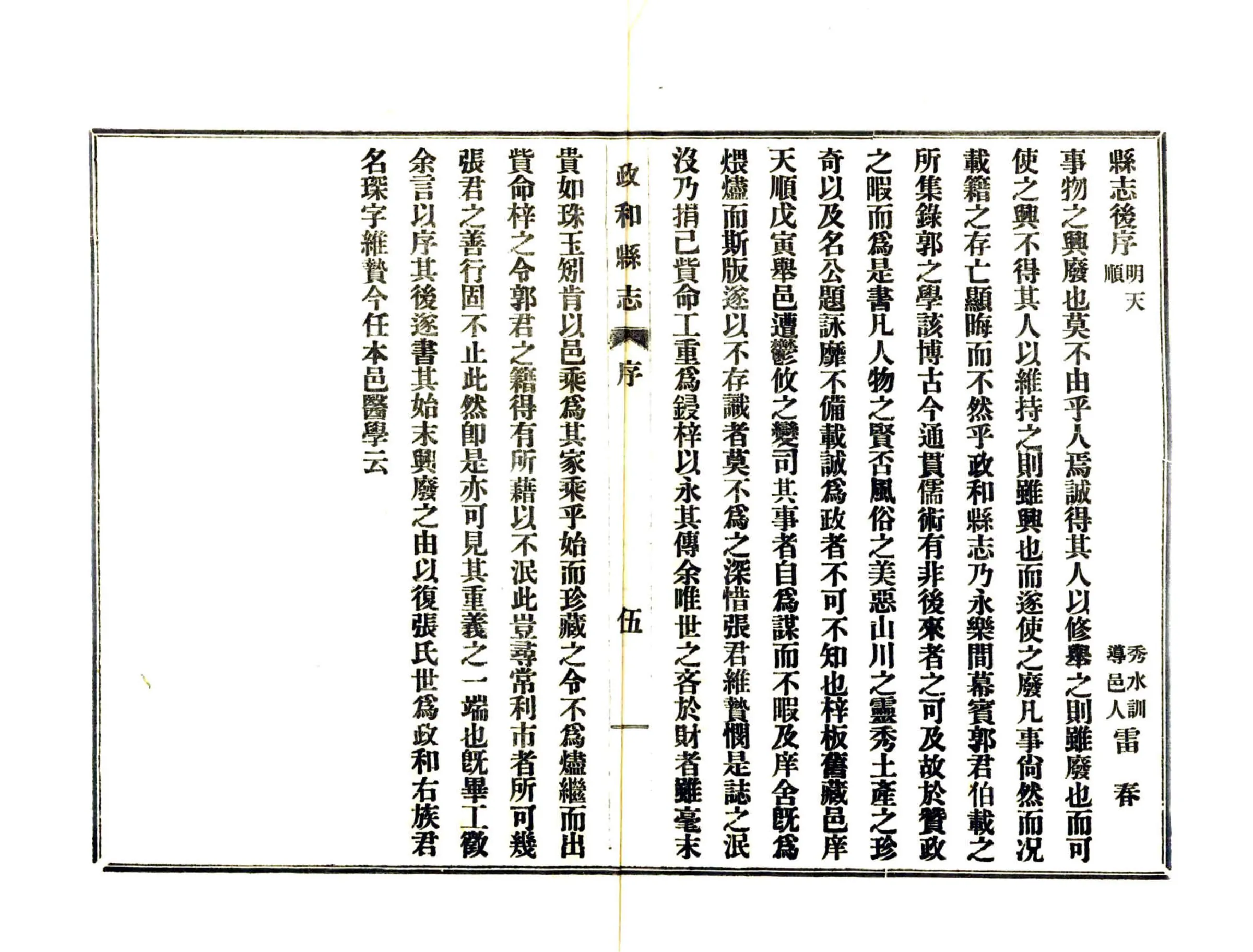 政和县志（民国） 在线预览第7页