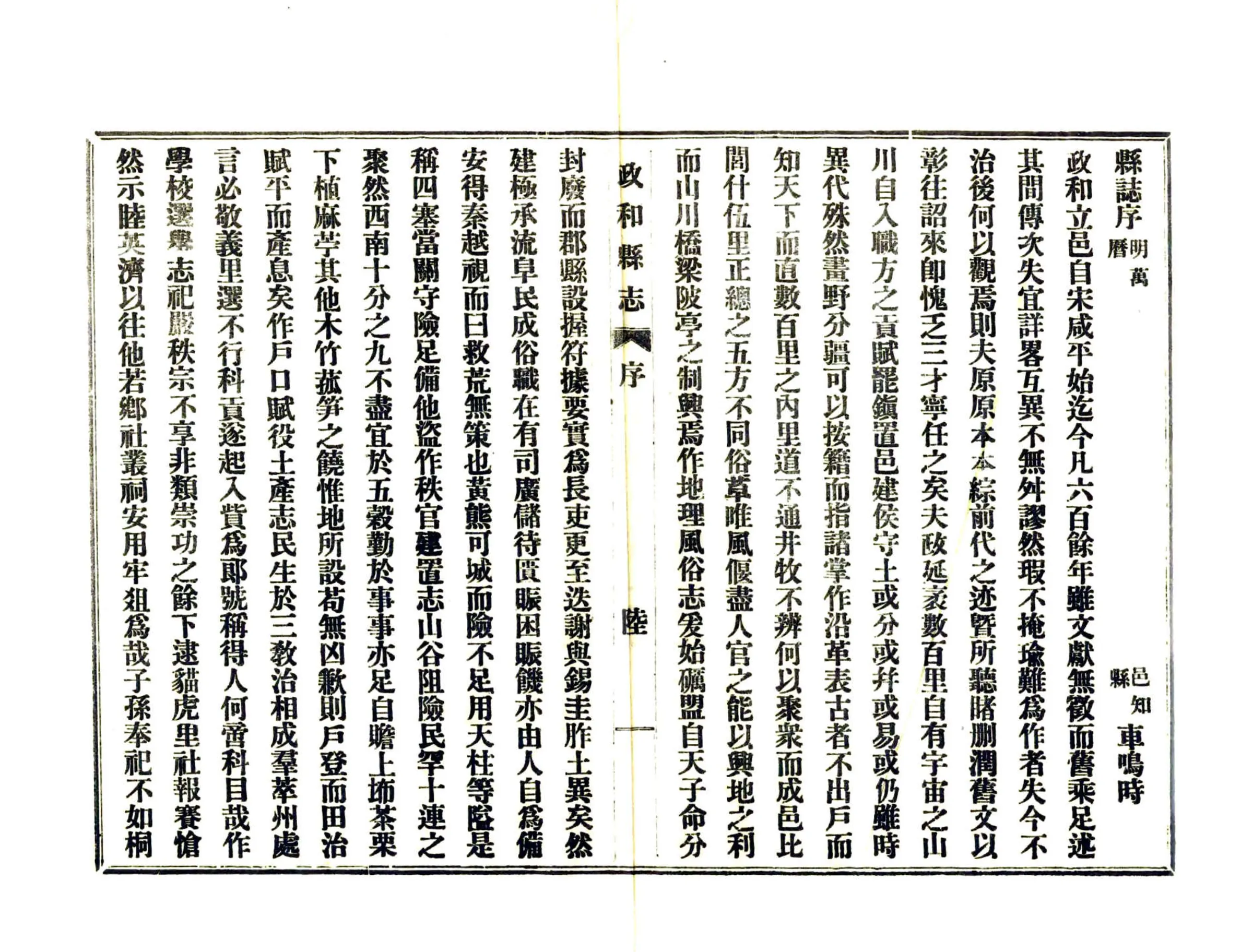 政和县志（民国） 在线预览第8页