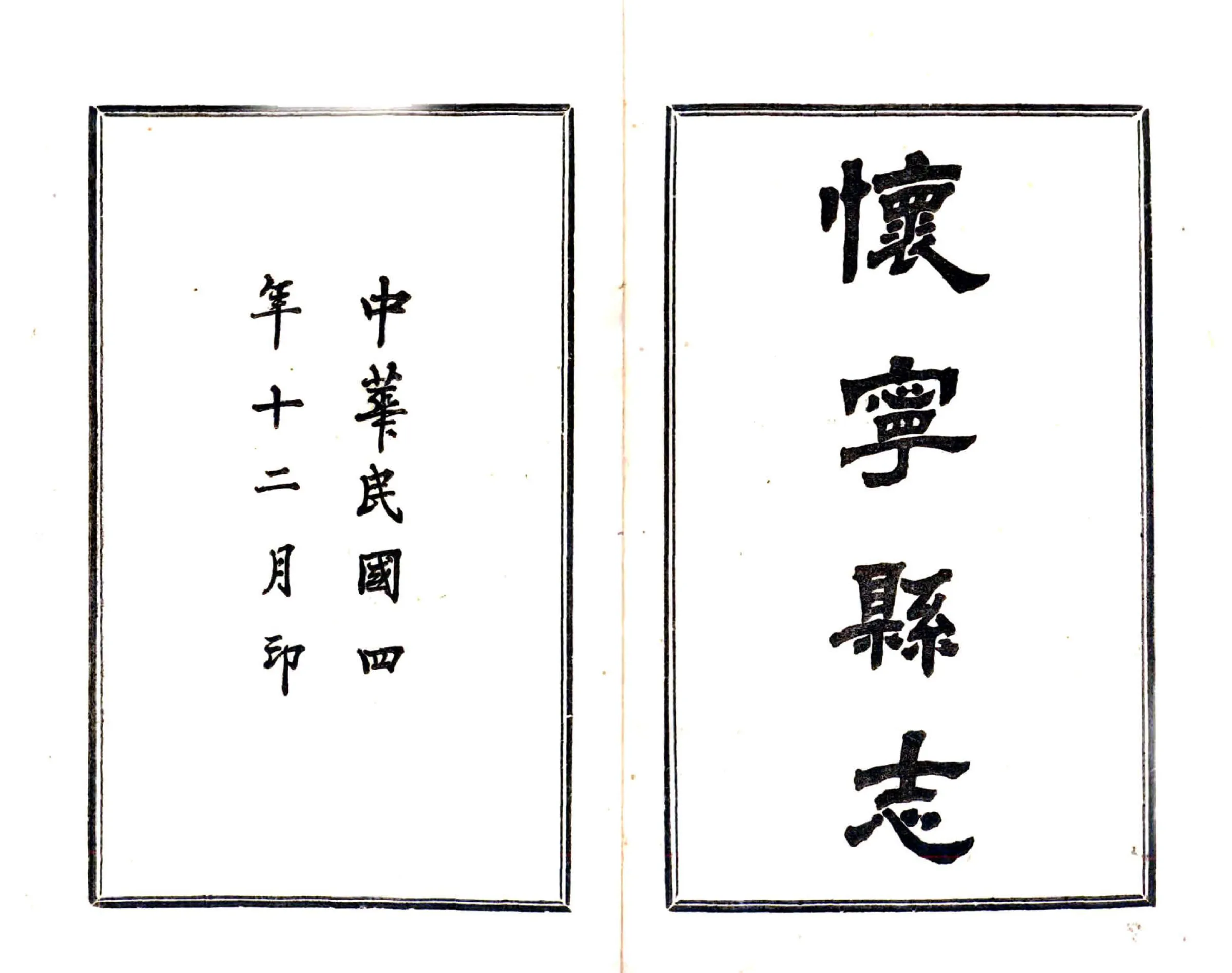 怀宁县志（民国） 在线预览第2页