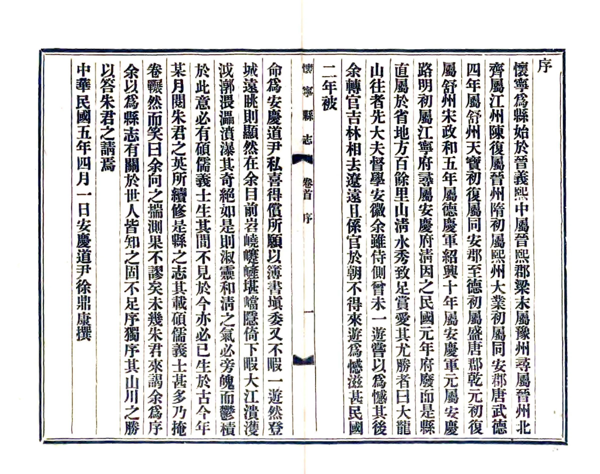 怀宁县志（民国） 在线预览第3页