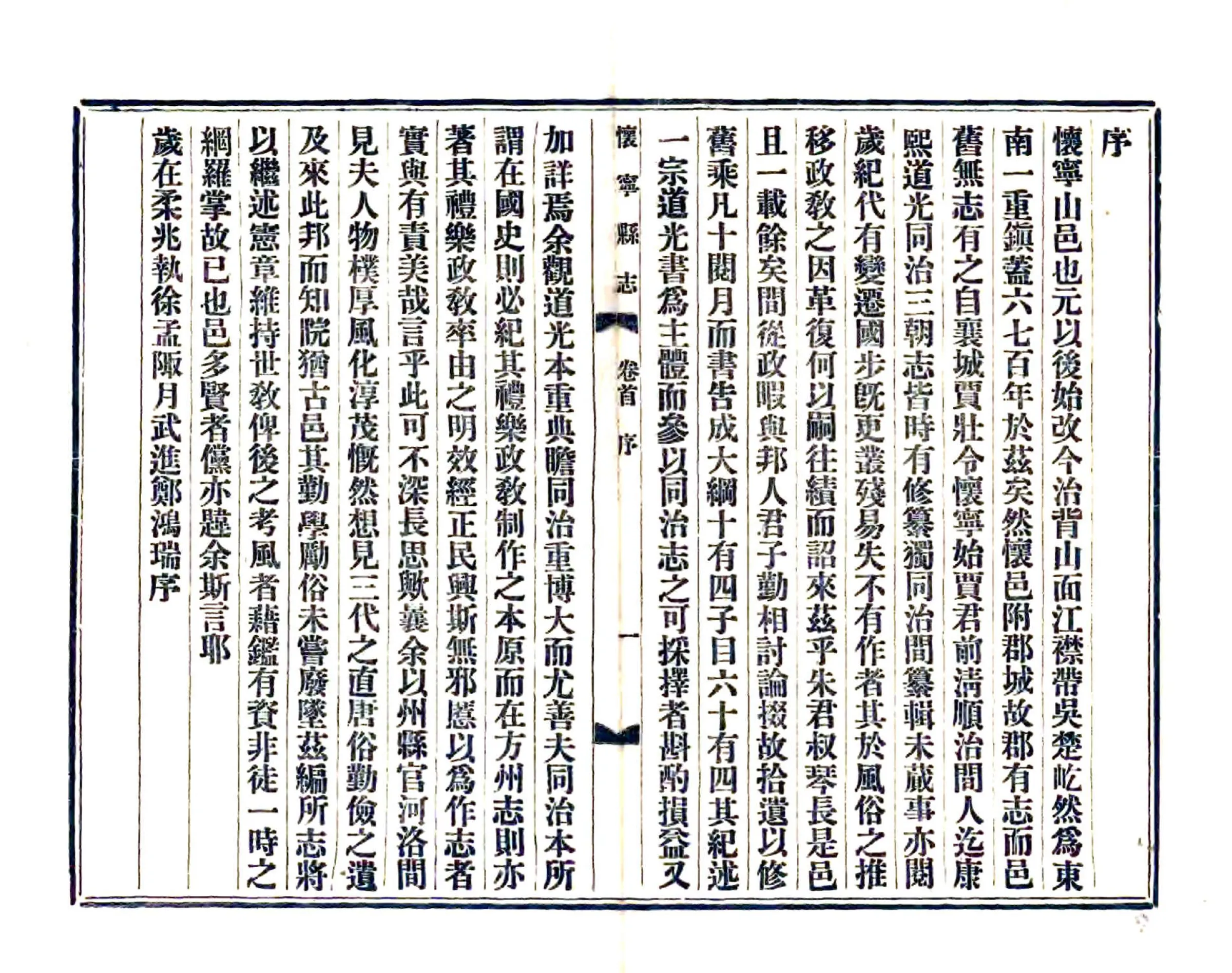怀宁县志（民国） 在线预览第4页