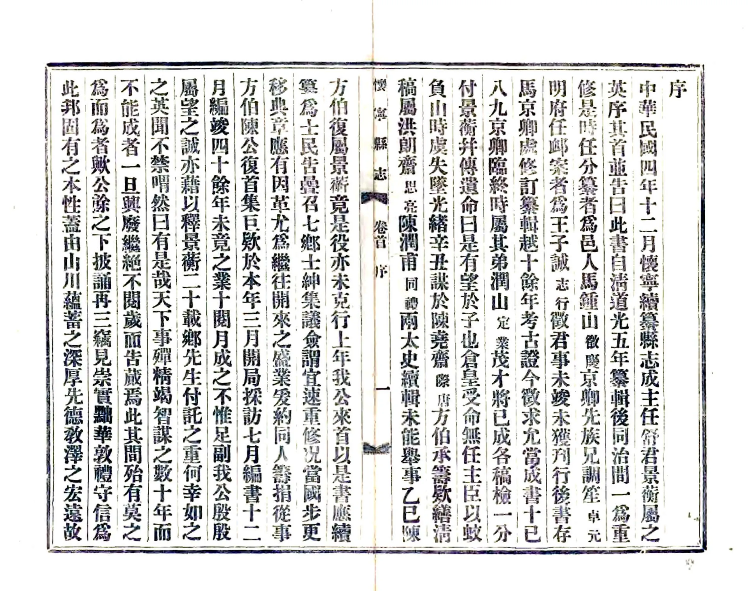 怀宁县志（民国） 在线预览第5页