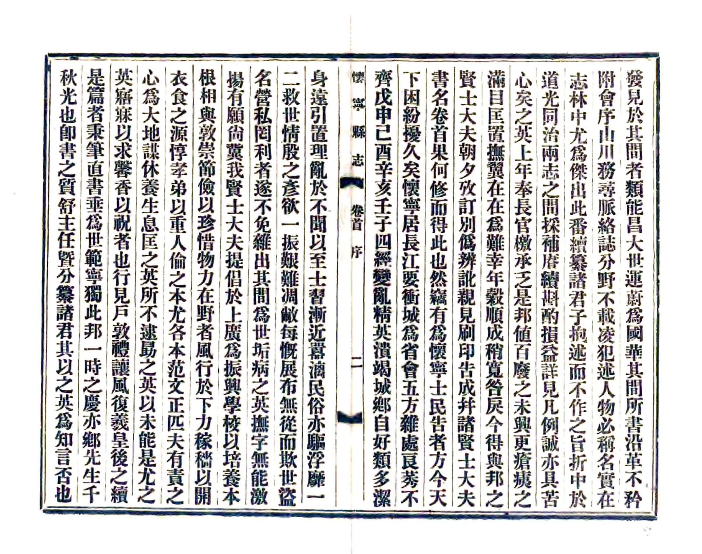 怀宁县志（民国） 在线预览第6页