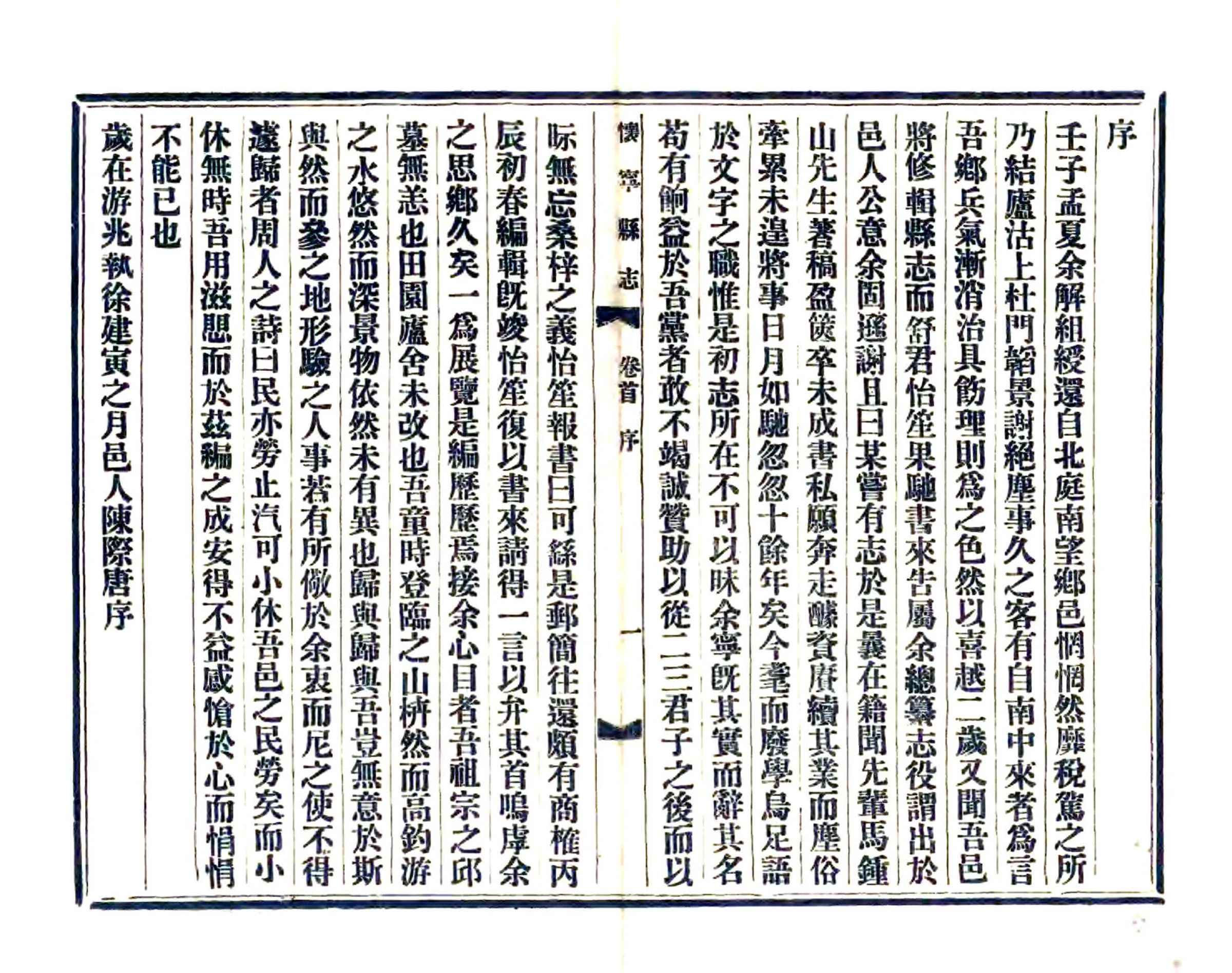怀宁县志（民国） 在线预览第8页