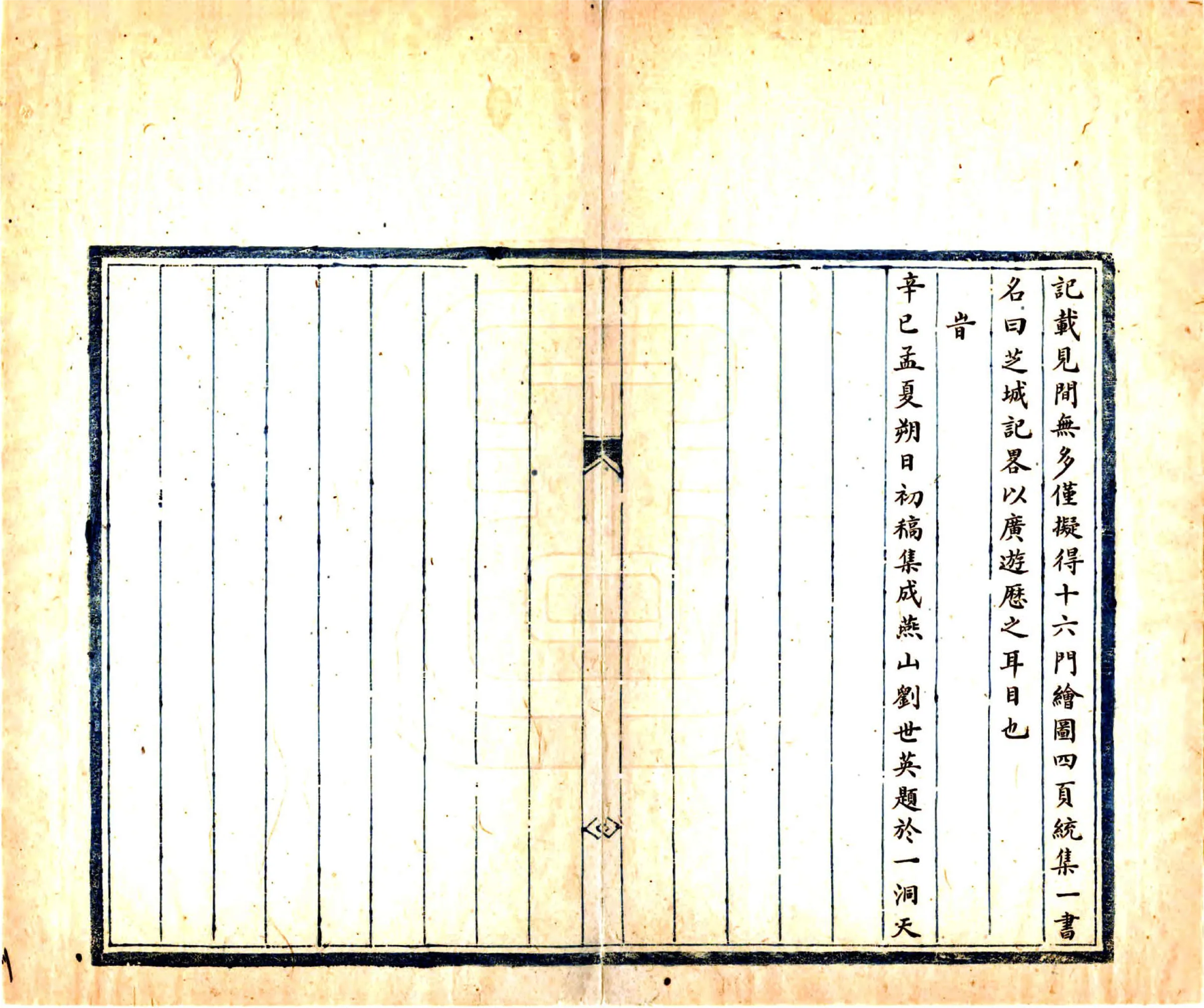 芝城纪略（光绪） 在线预览第4页