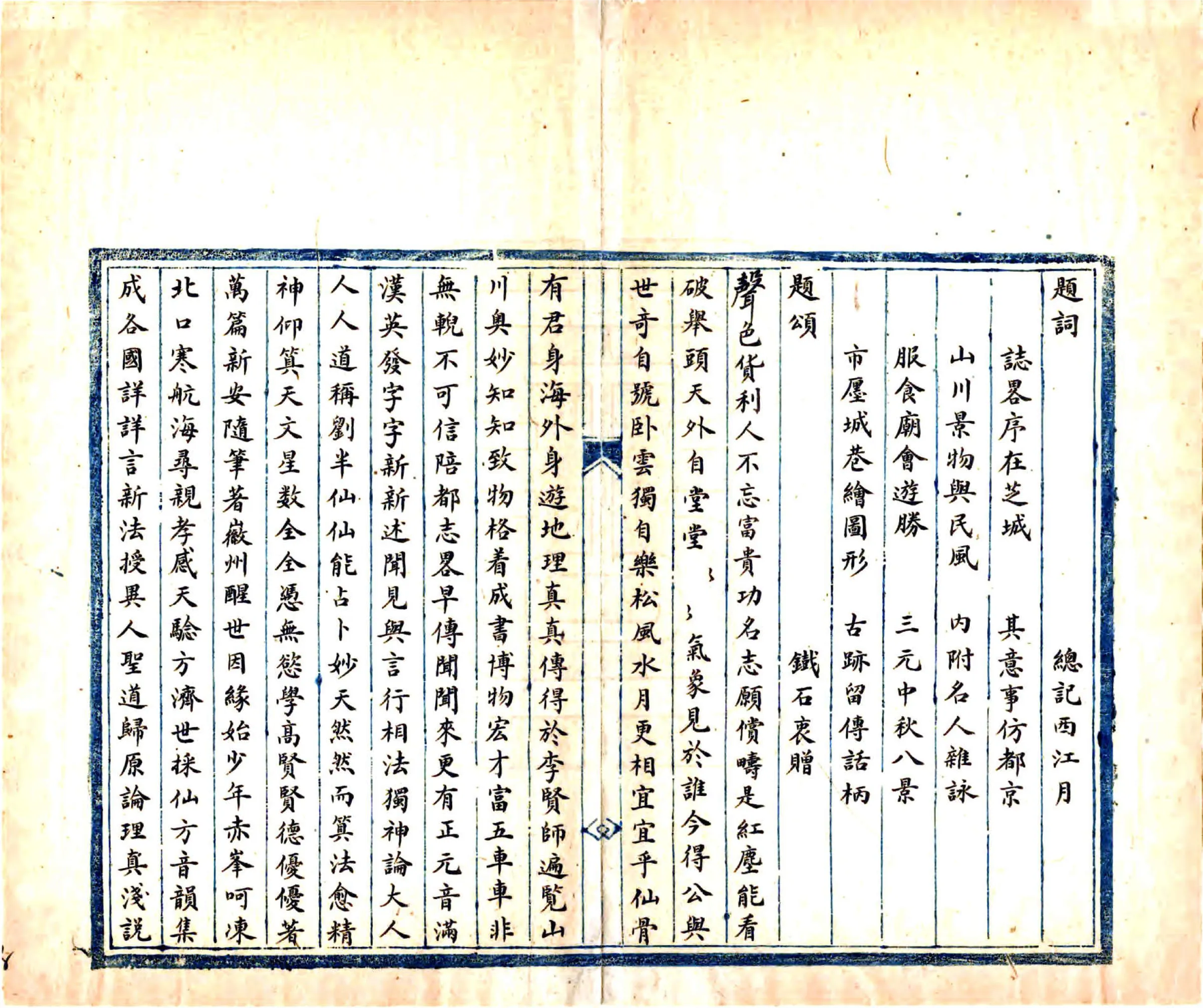 芝城纪略（光绪） 在线预览第6页