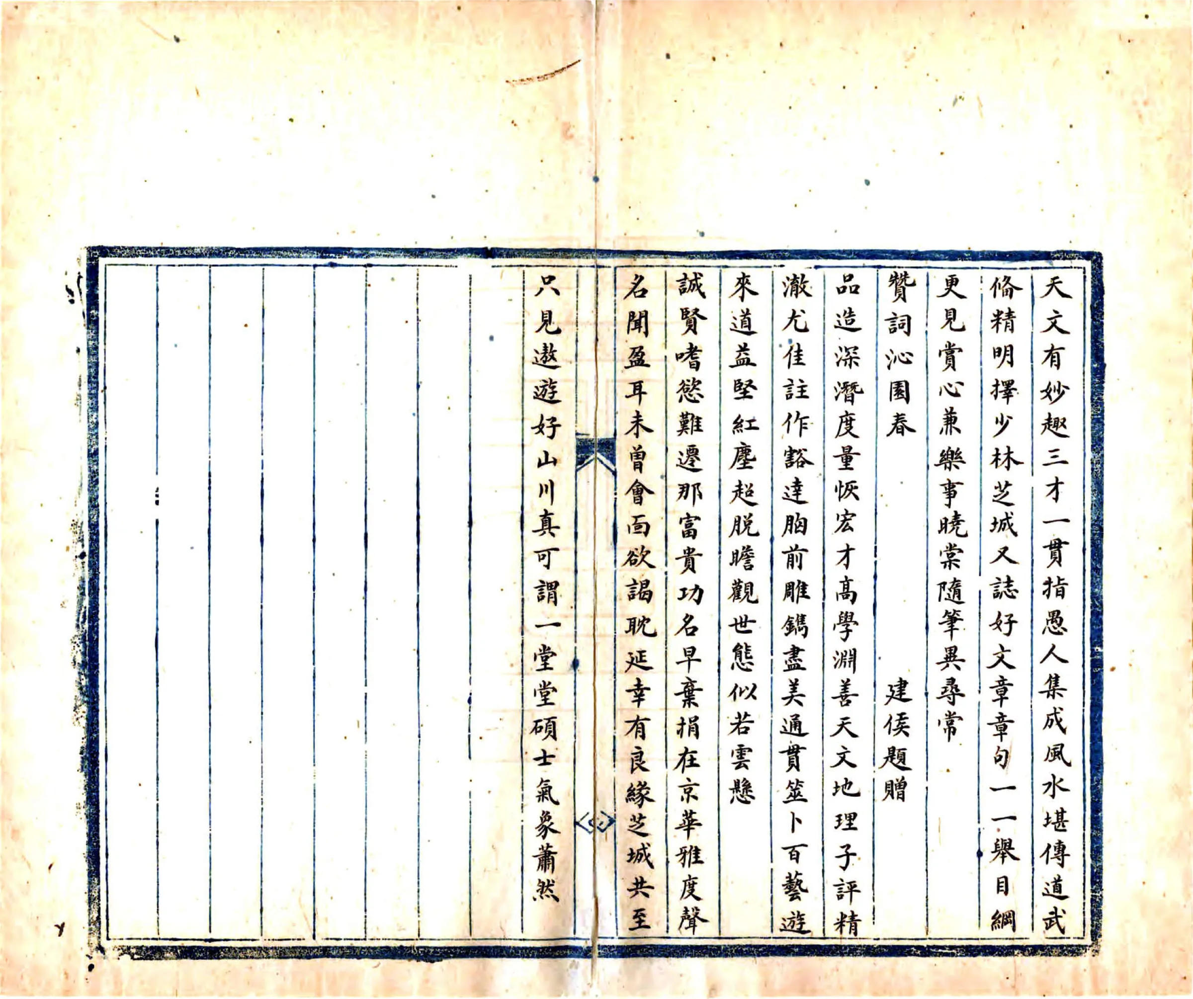芝城纪略（光绪） 在线预览第7页