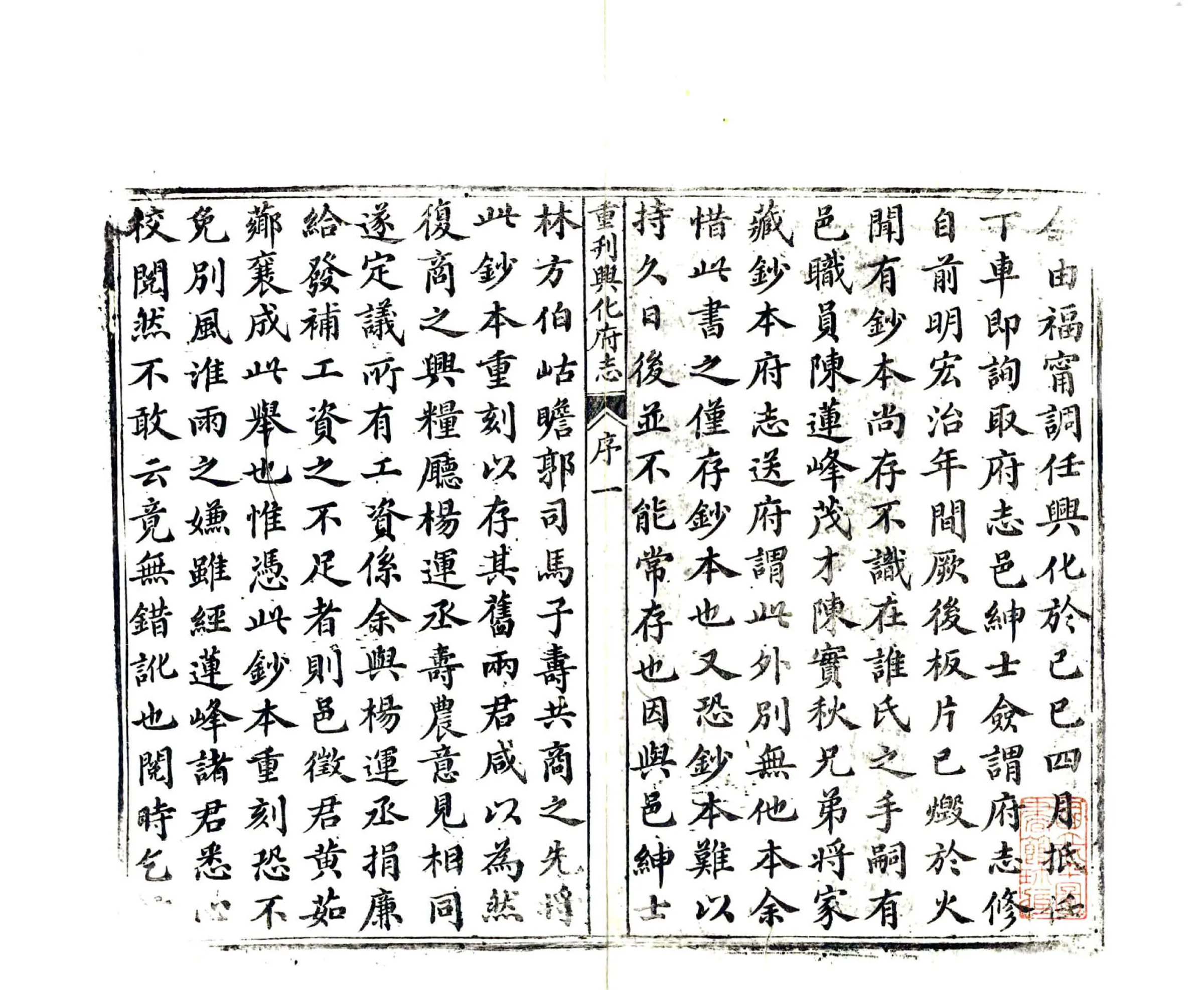 重刊兴化府志（弘治 同治刻本） 在线预览第3页