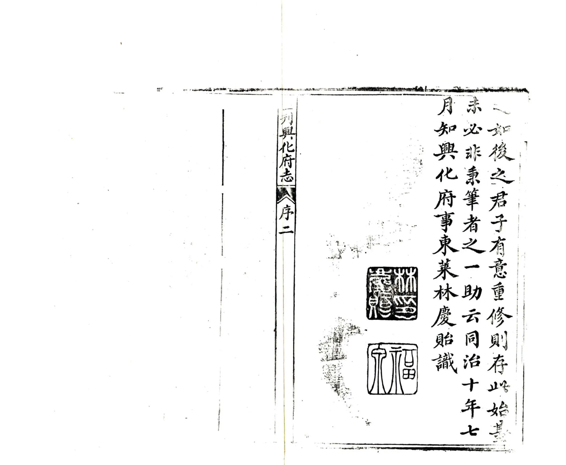 重刊兴化府志（弘治 同治刻本） 在线预览第4页
