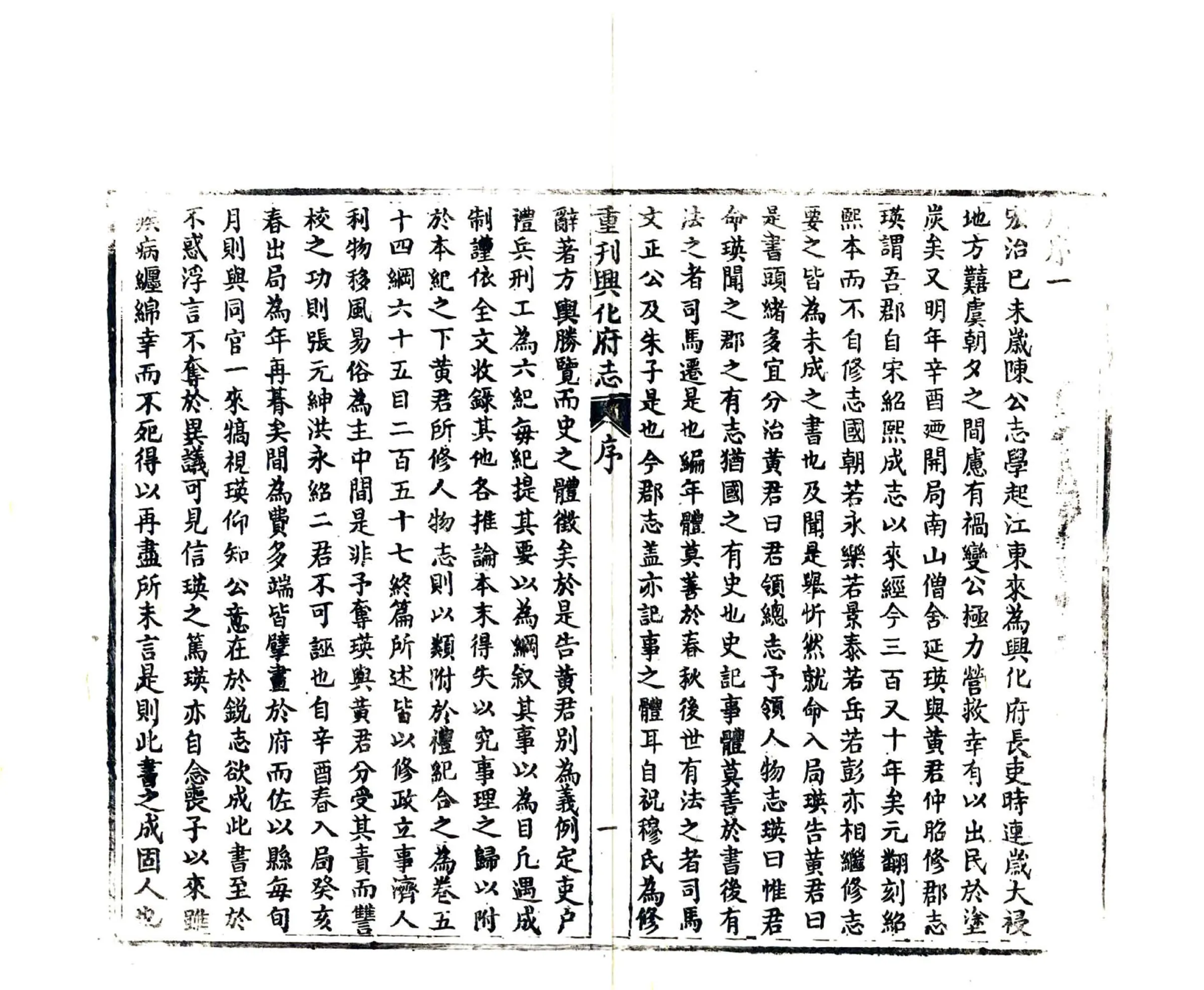 重刊兴化府志（弘治 同治刻本） 在线预览第5页
