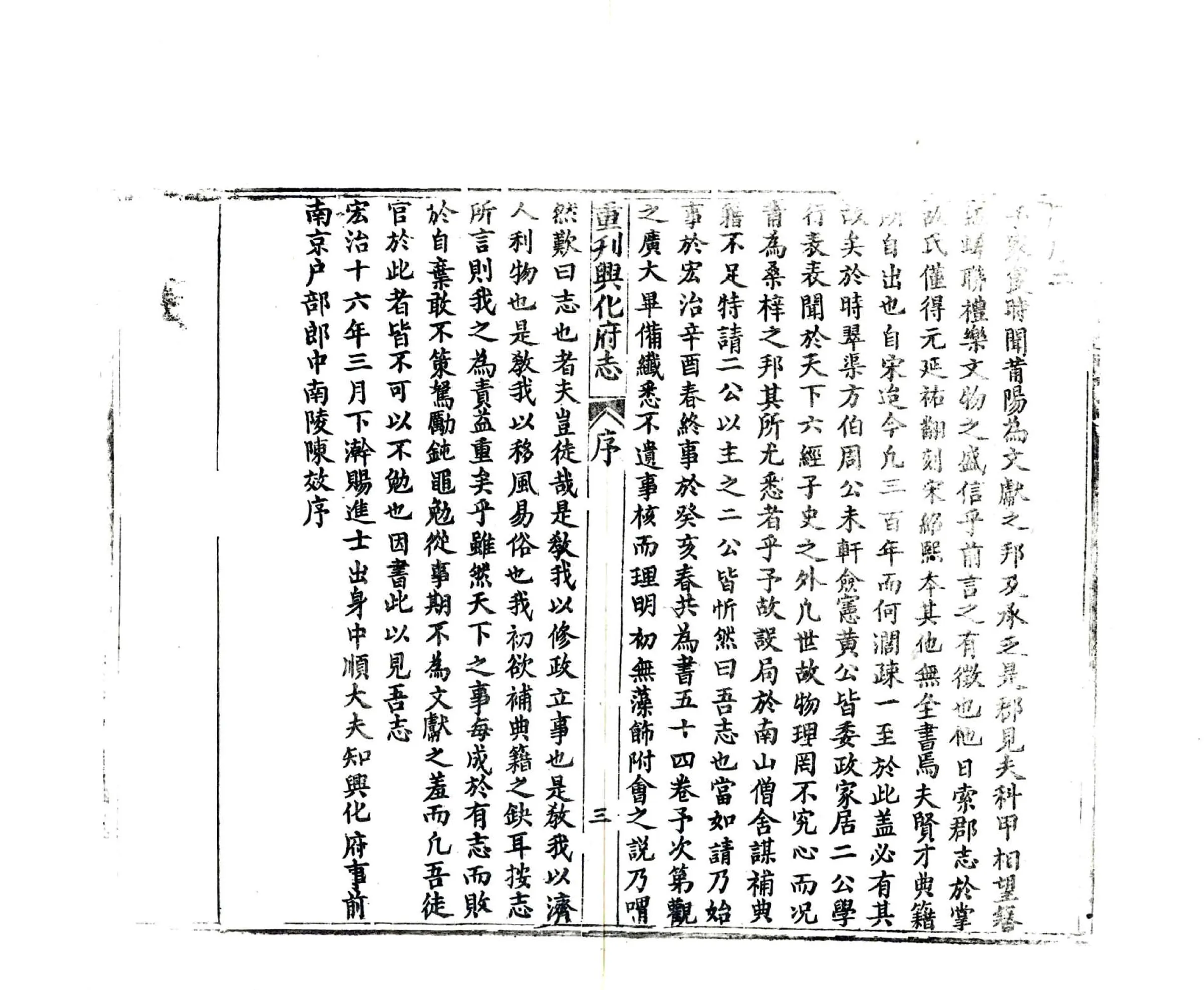 重刊兴化府志（弘治 同治刻本） 在线预览第7页