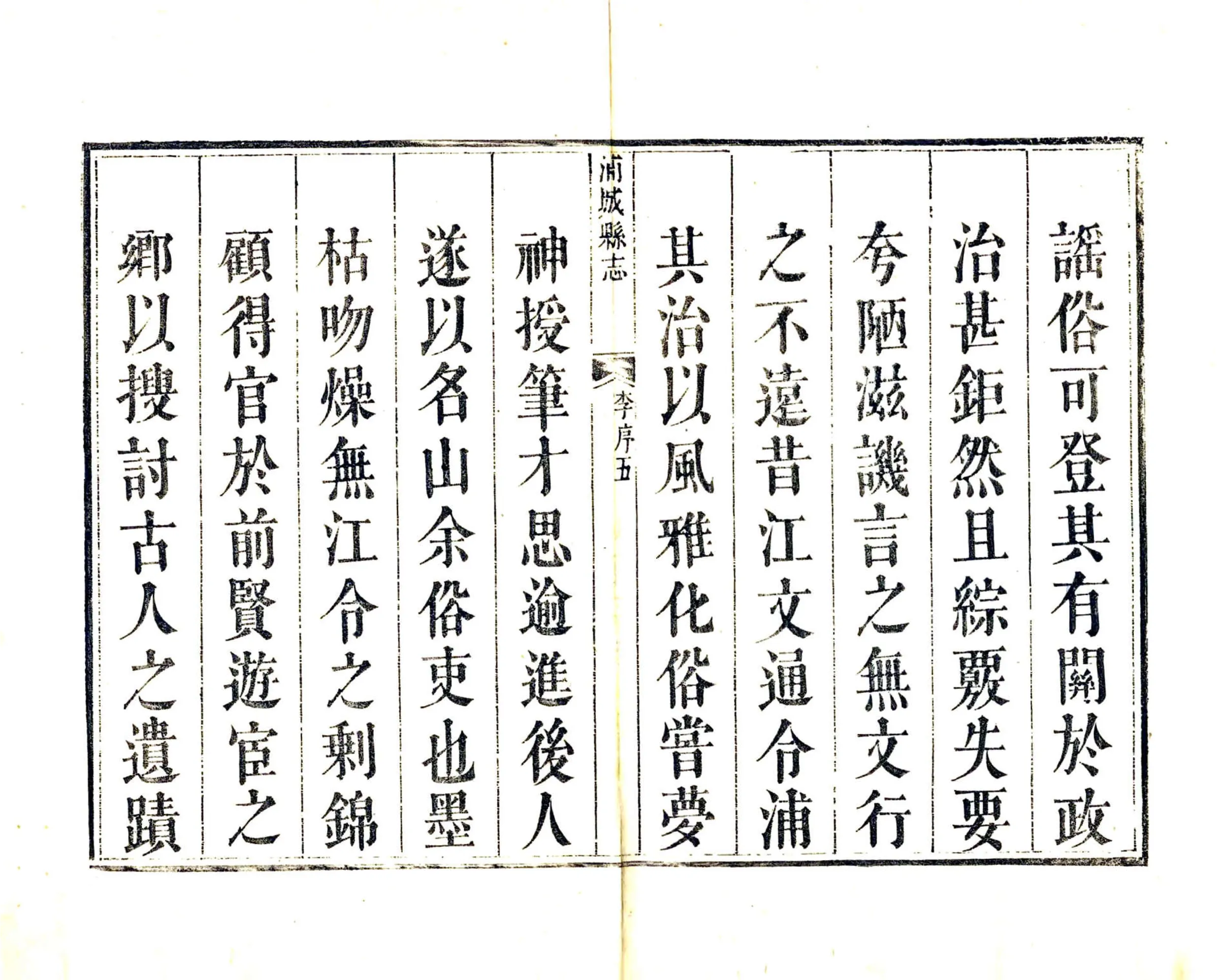 重修浦城县志（乾隆） 在线预览第6页