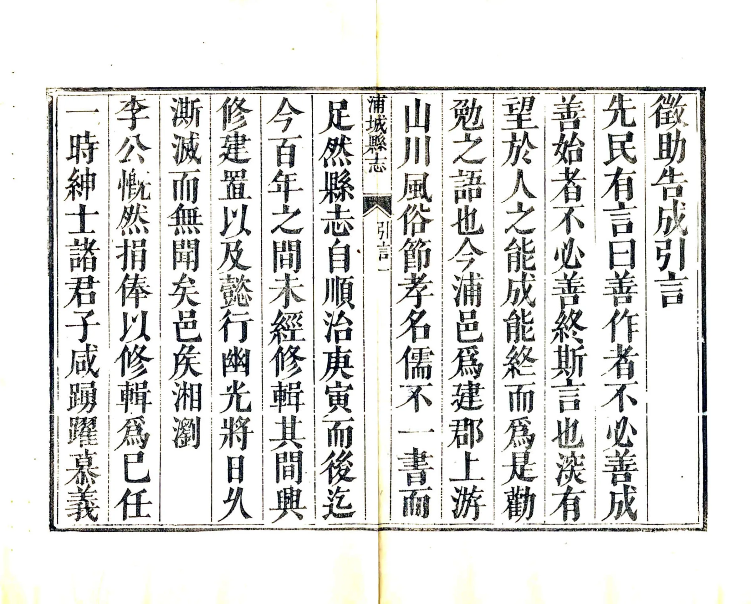 重修浦城县志（乾隆） 在线预览第8页