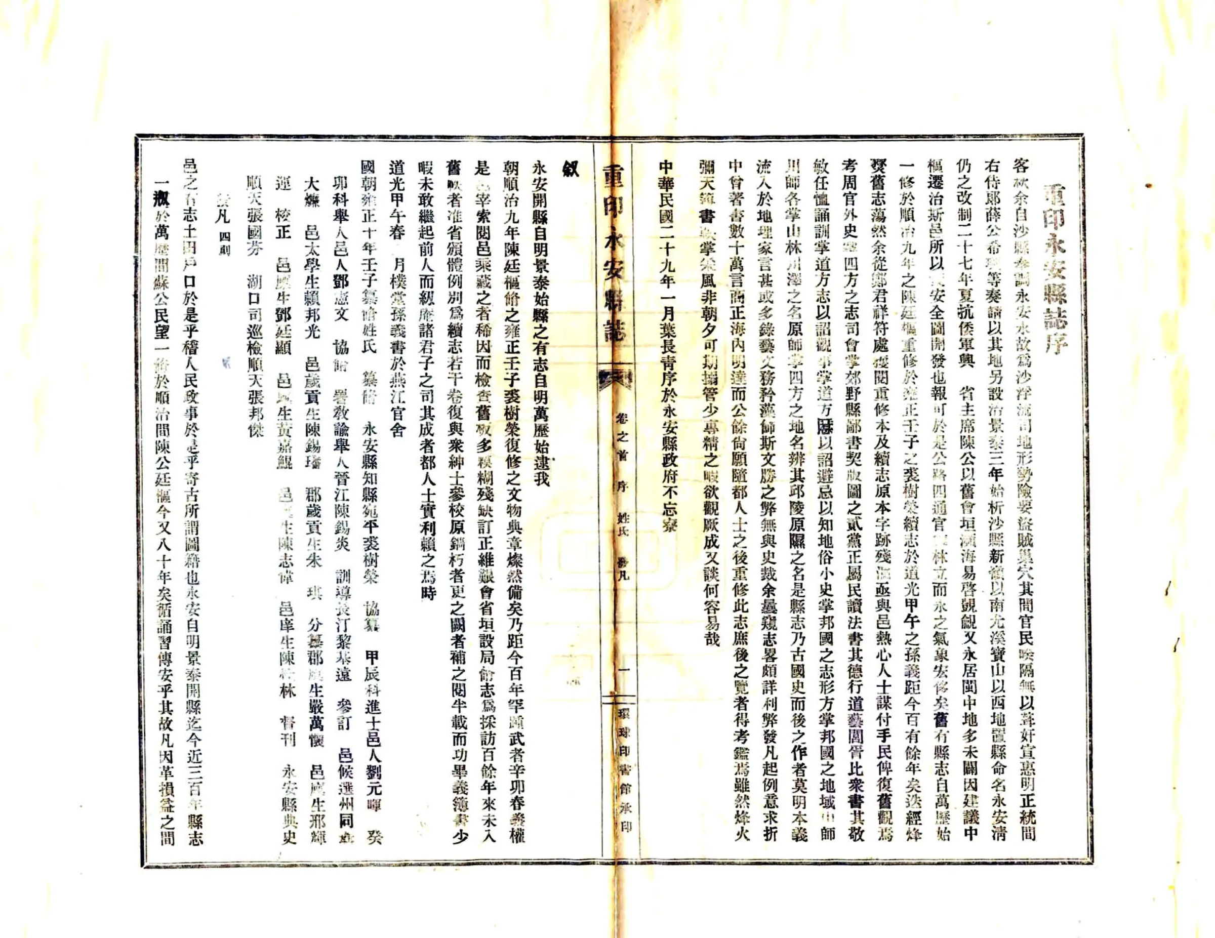 重印永安县志（雍正 民国重印） 在线预览第3页