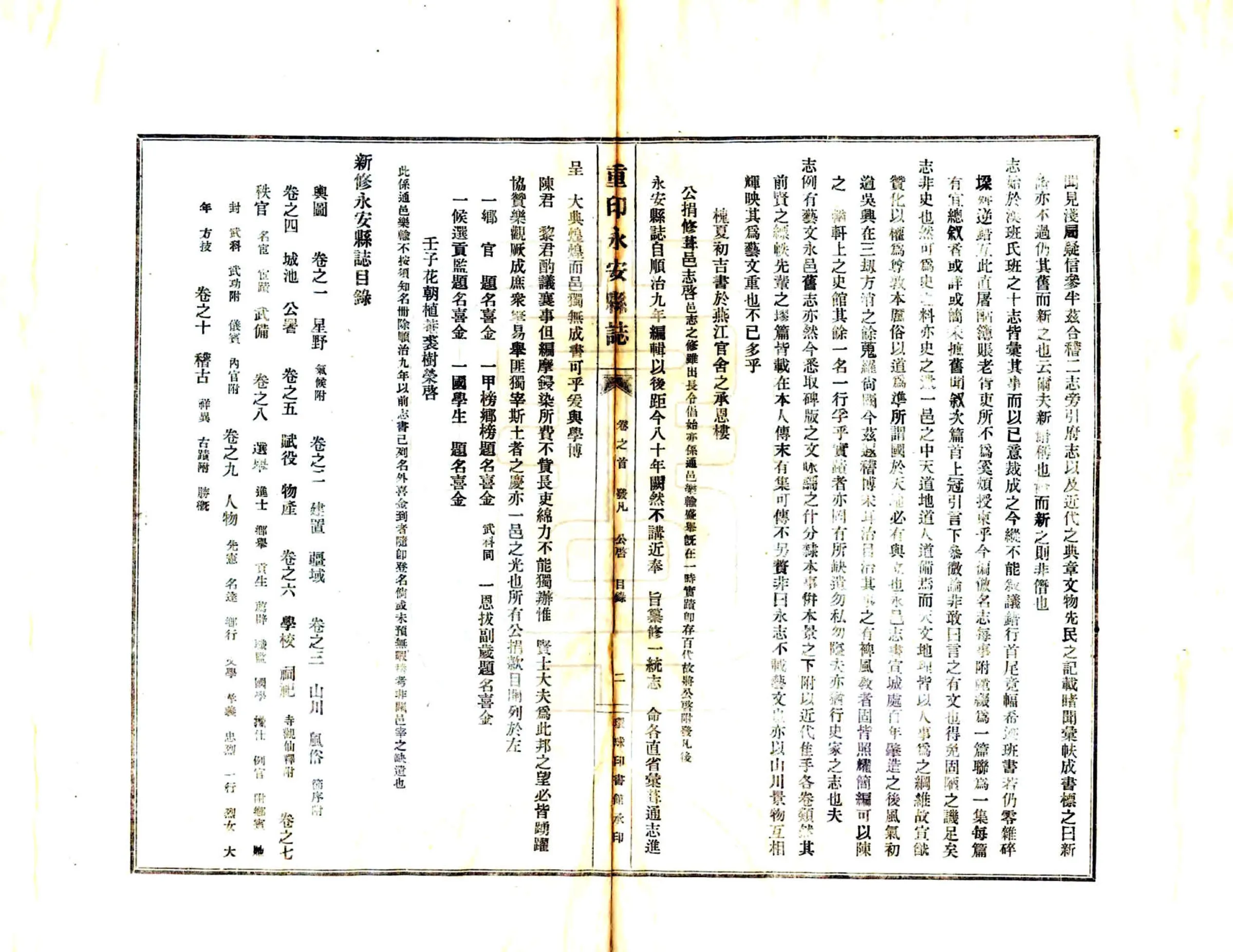 重印永安县志（雍正 民国重印） 在线预览第4页