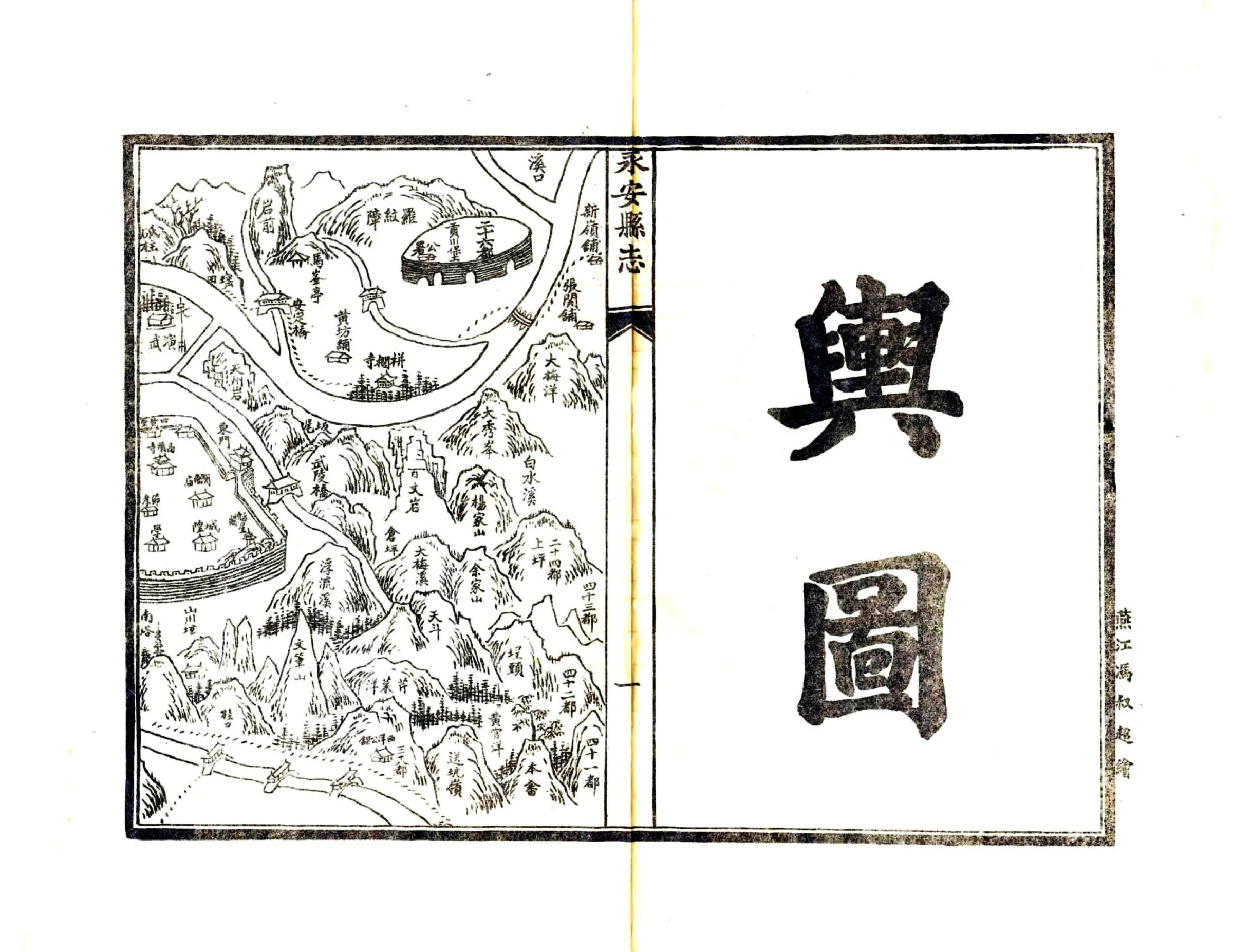 重印永安县志（雍正 民国重印） 在线预览第5页