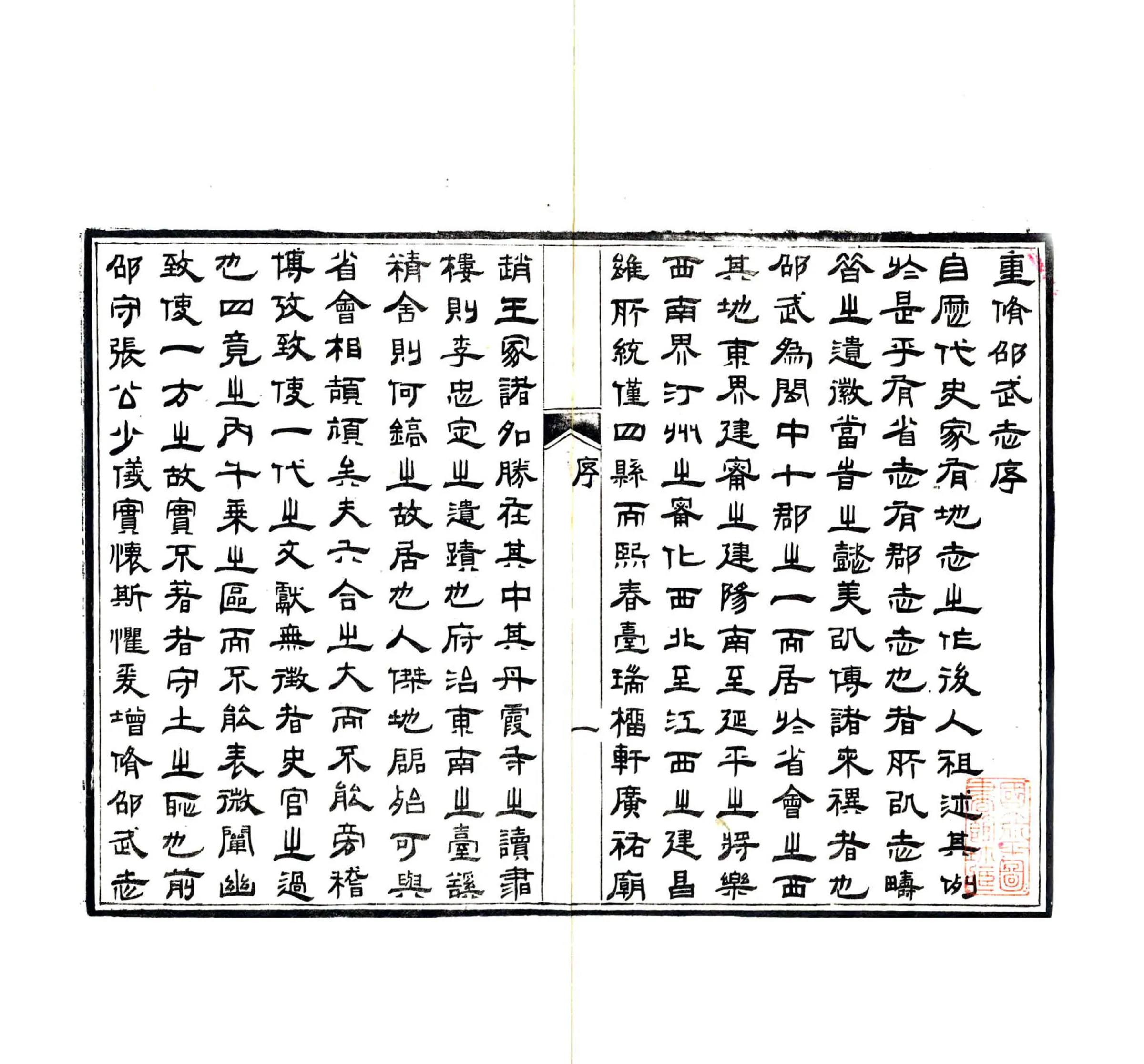 重纂邵武府志（光绪） 在线预览第3页