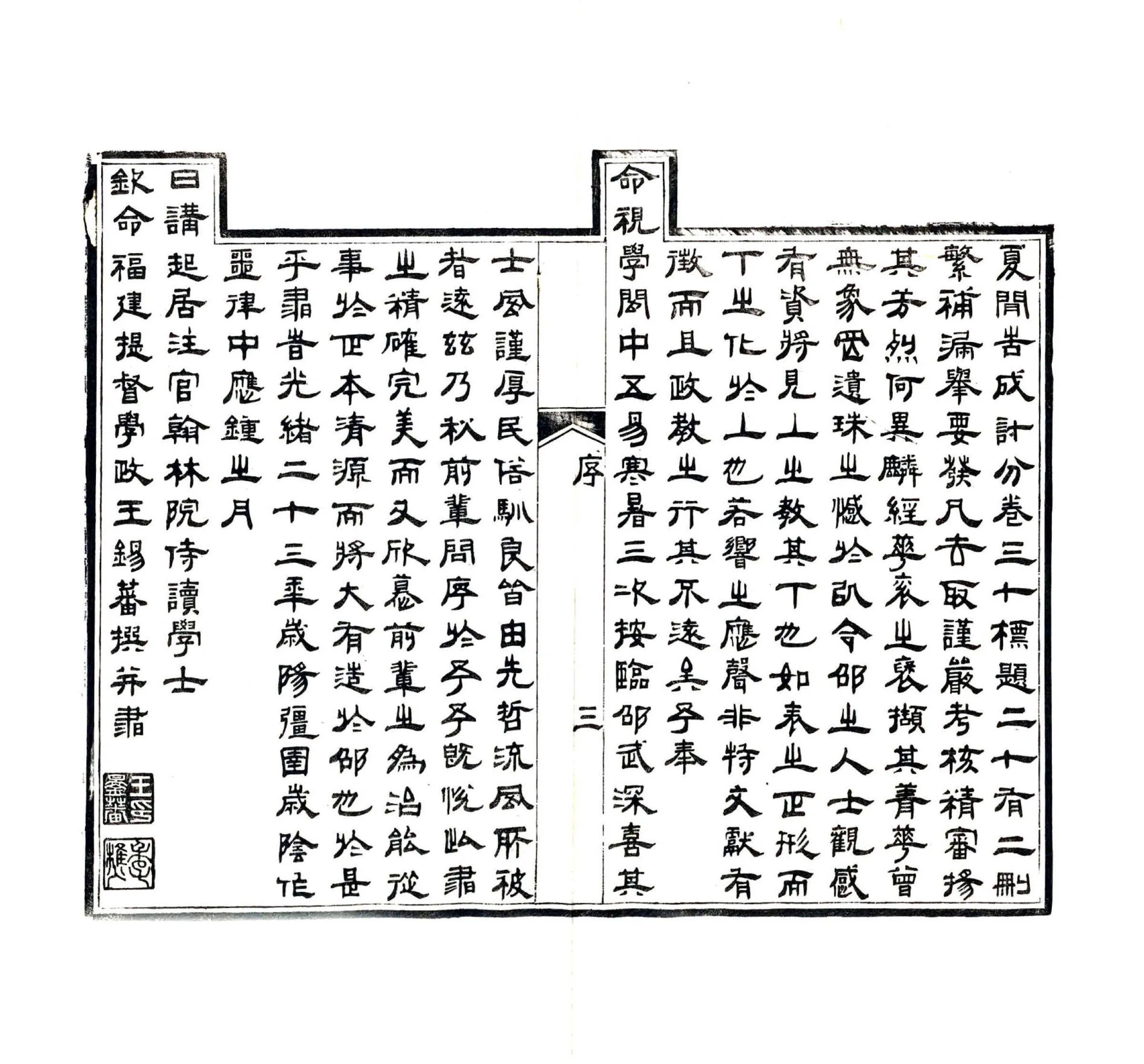 重纂邵武府志（光绪） 在线预览第5页