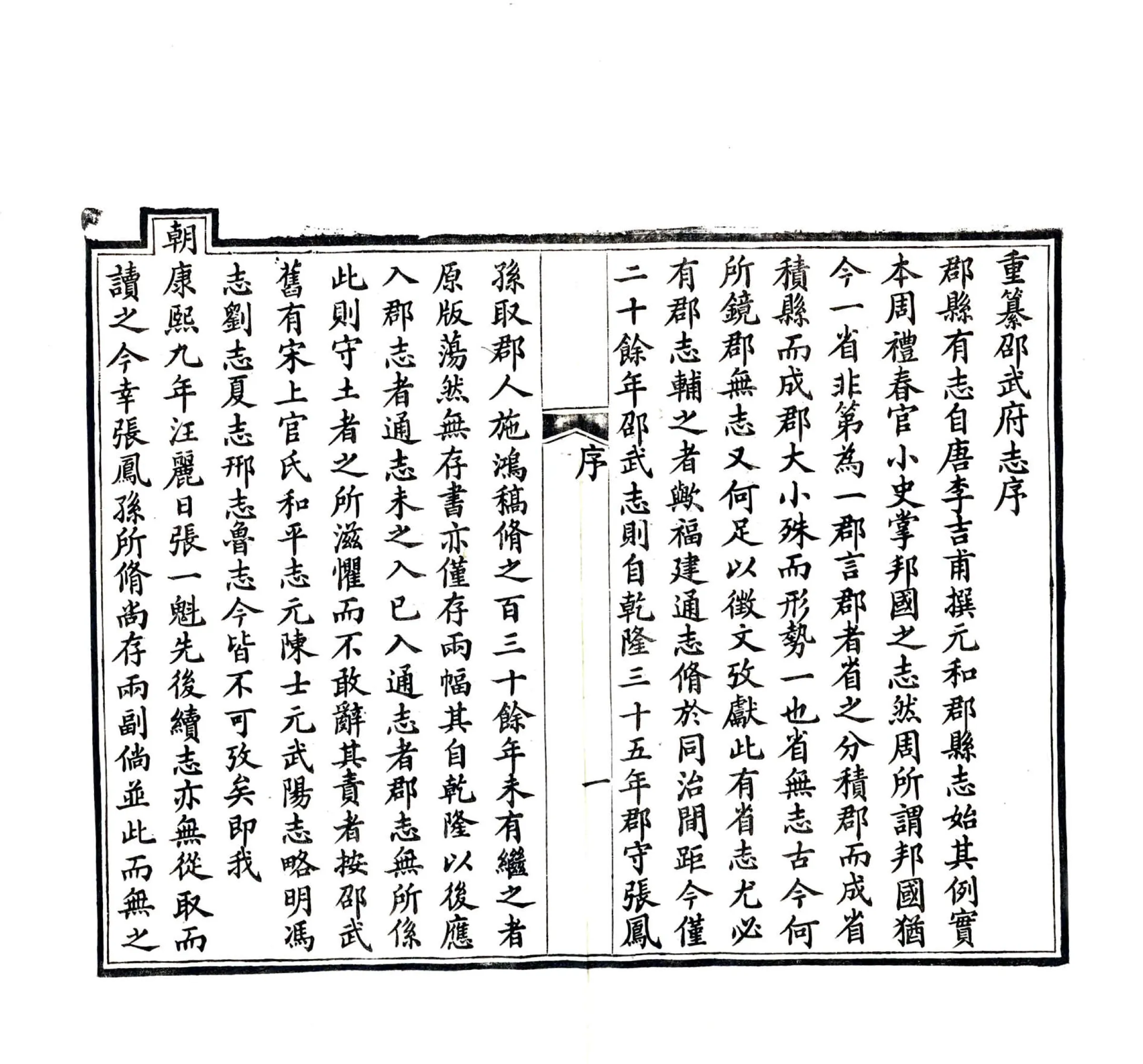 重纂邵武府志（光绪） 在线预览第6页