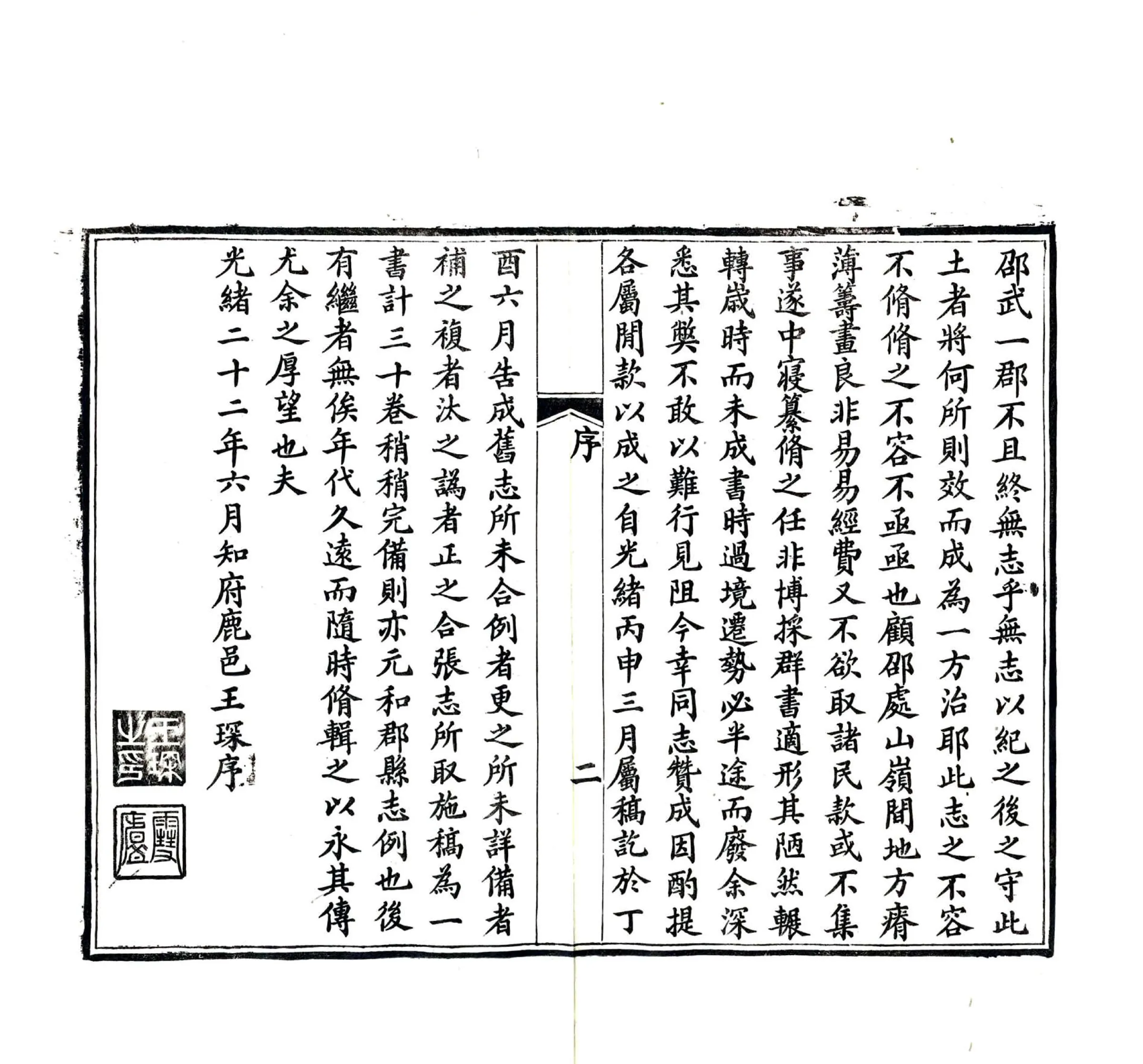 重纂邵武府志（光绪） 在线预览第7页