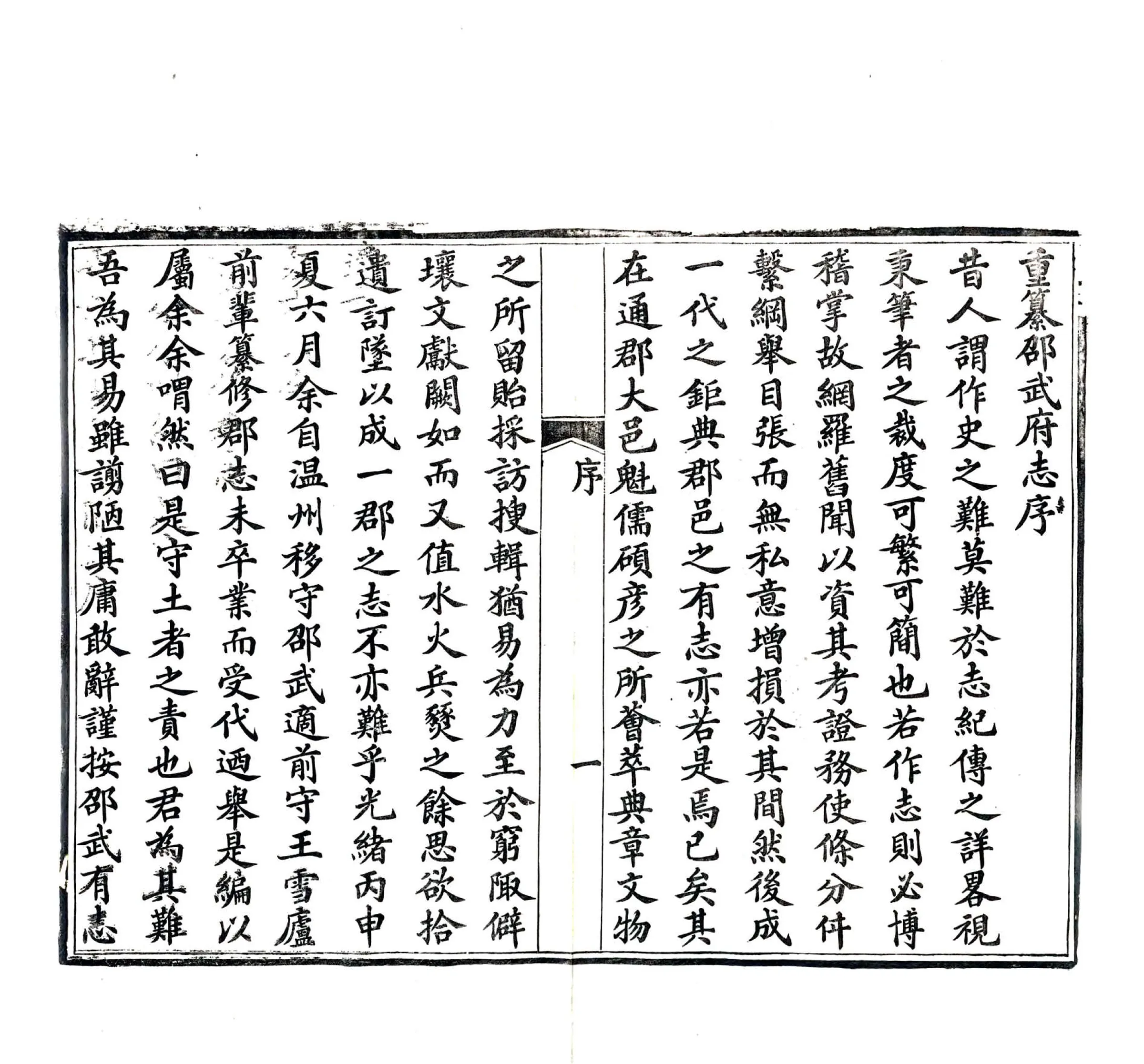重纂邵武府志（光绪） 在线预览第8页