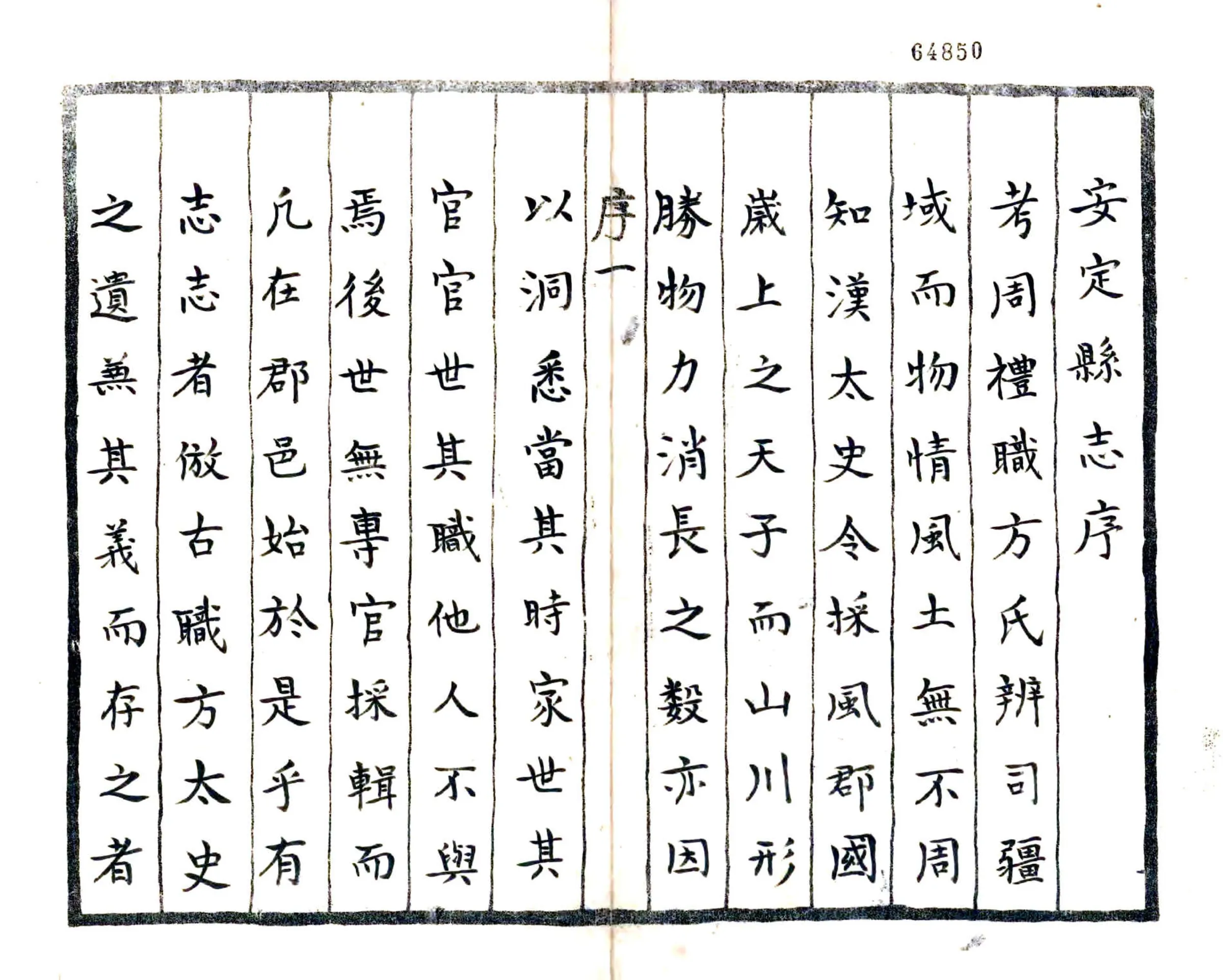 安定县志（康熙） 在线预览第1页