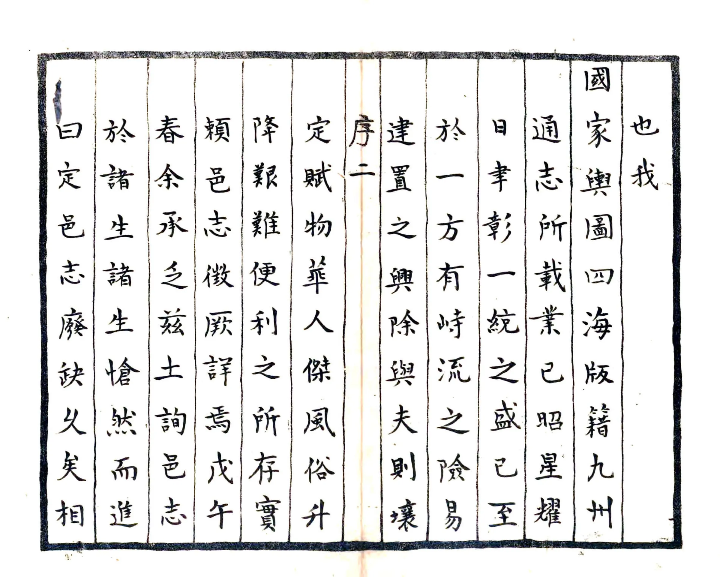 安定县志（康熙） 在线预览第2页