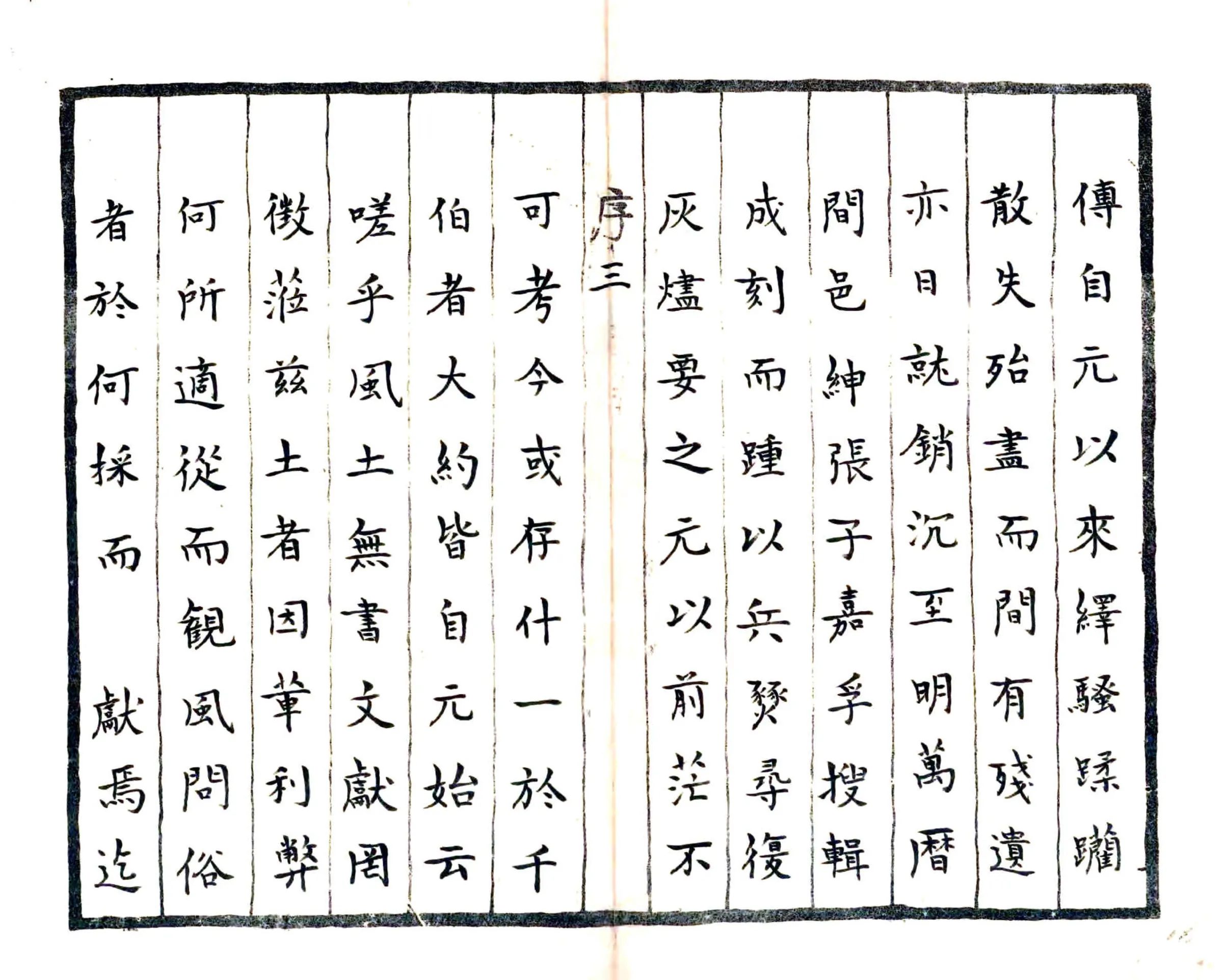 安定县志（康熙） 在线预览第3页