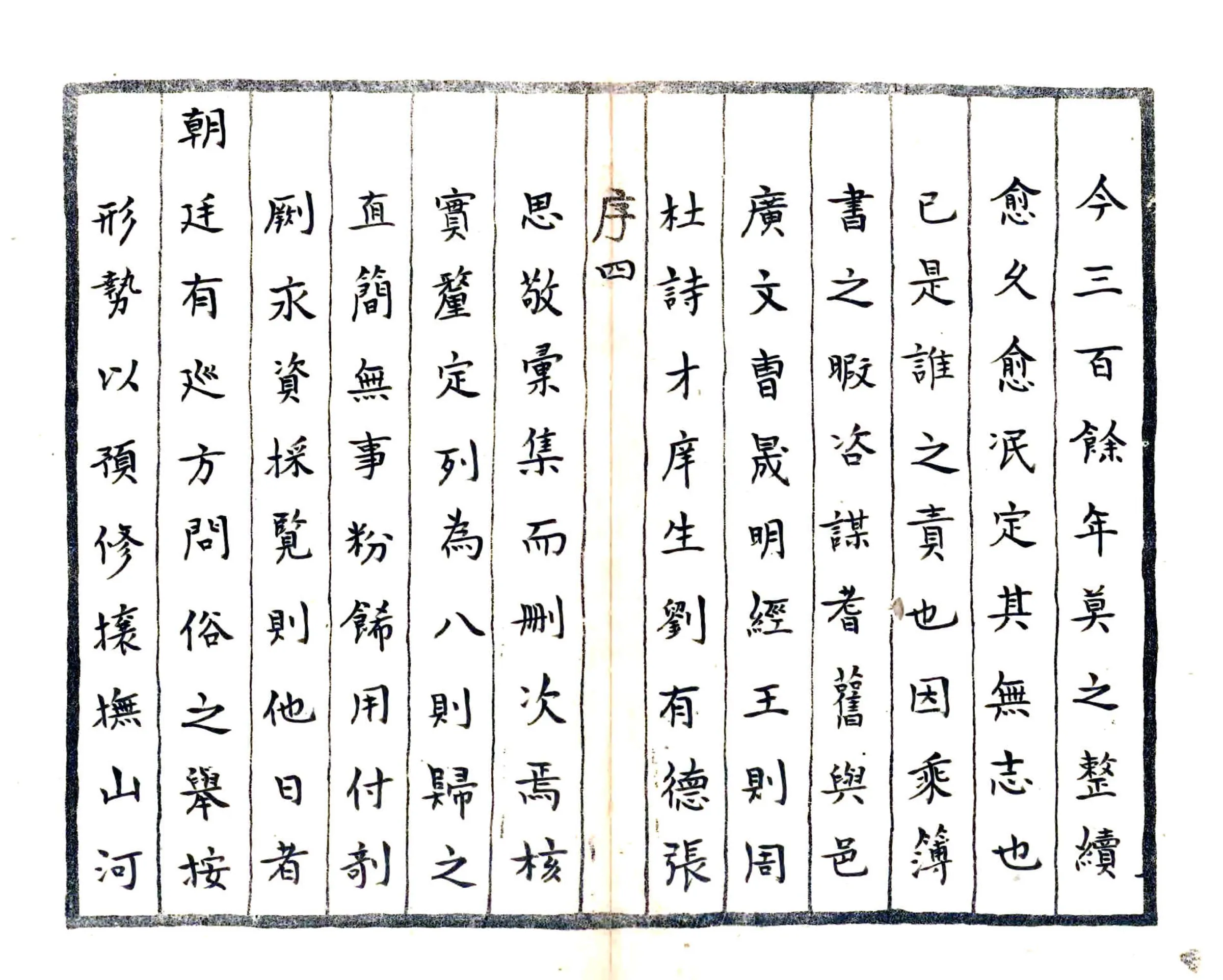 安定县志（康熙） 在线预览第4页