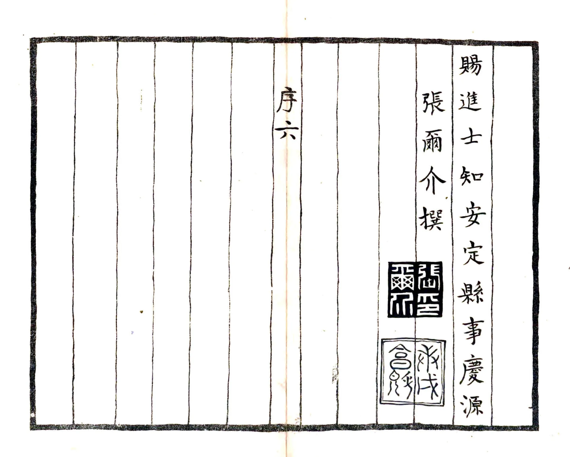 安定县志（康熙） 在线预览第6页