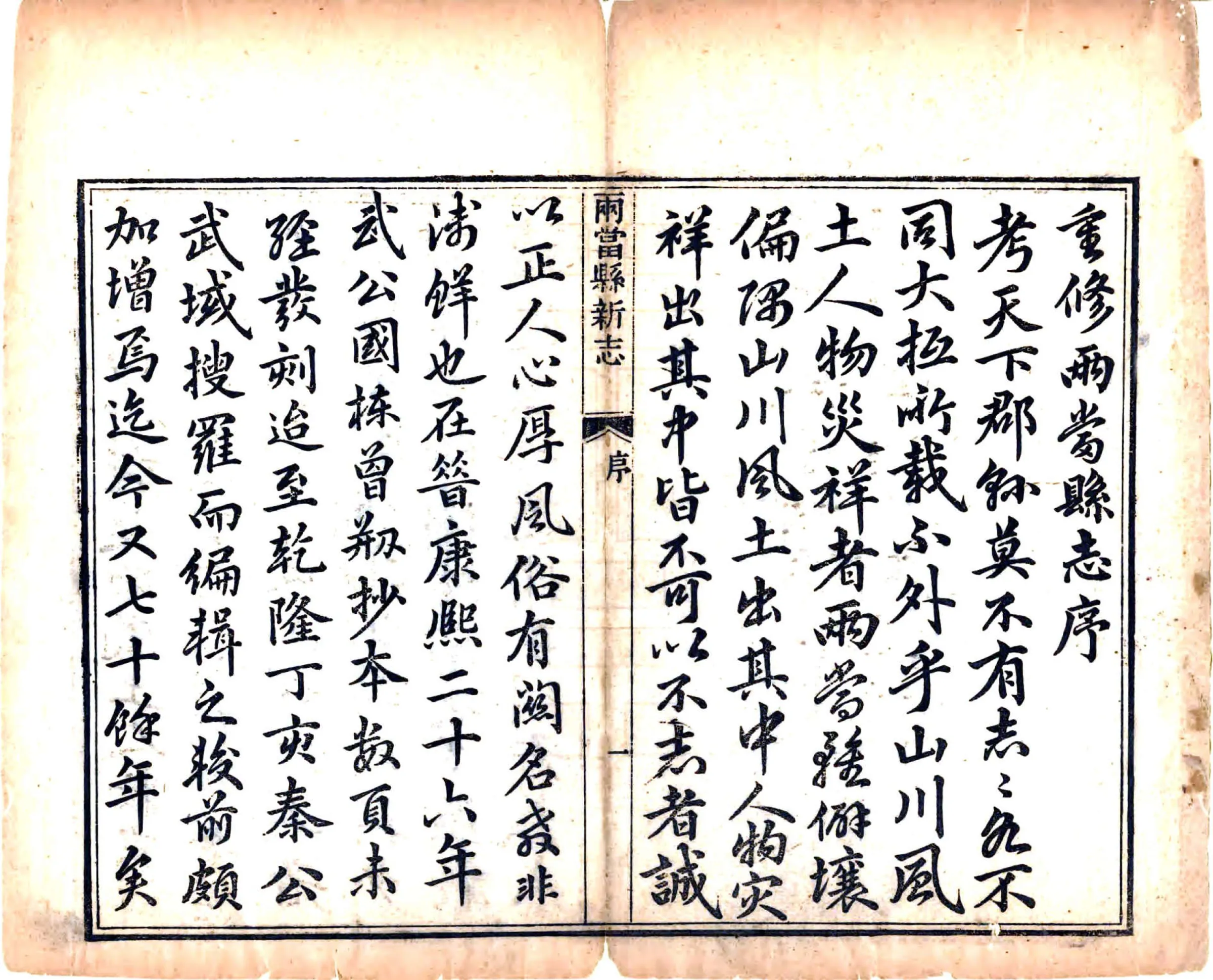 安西县新志目录（民国） 在线预览第3页