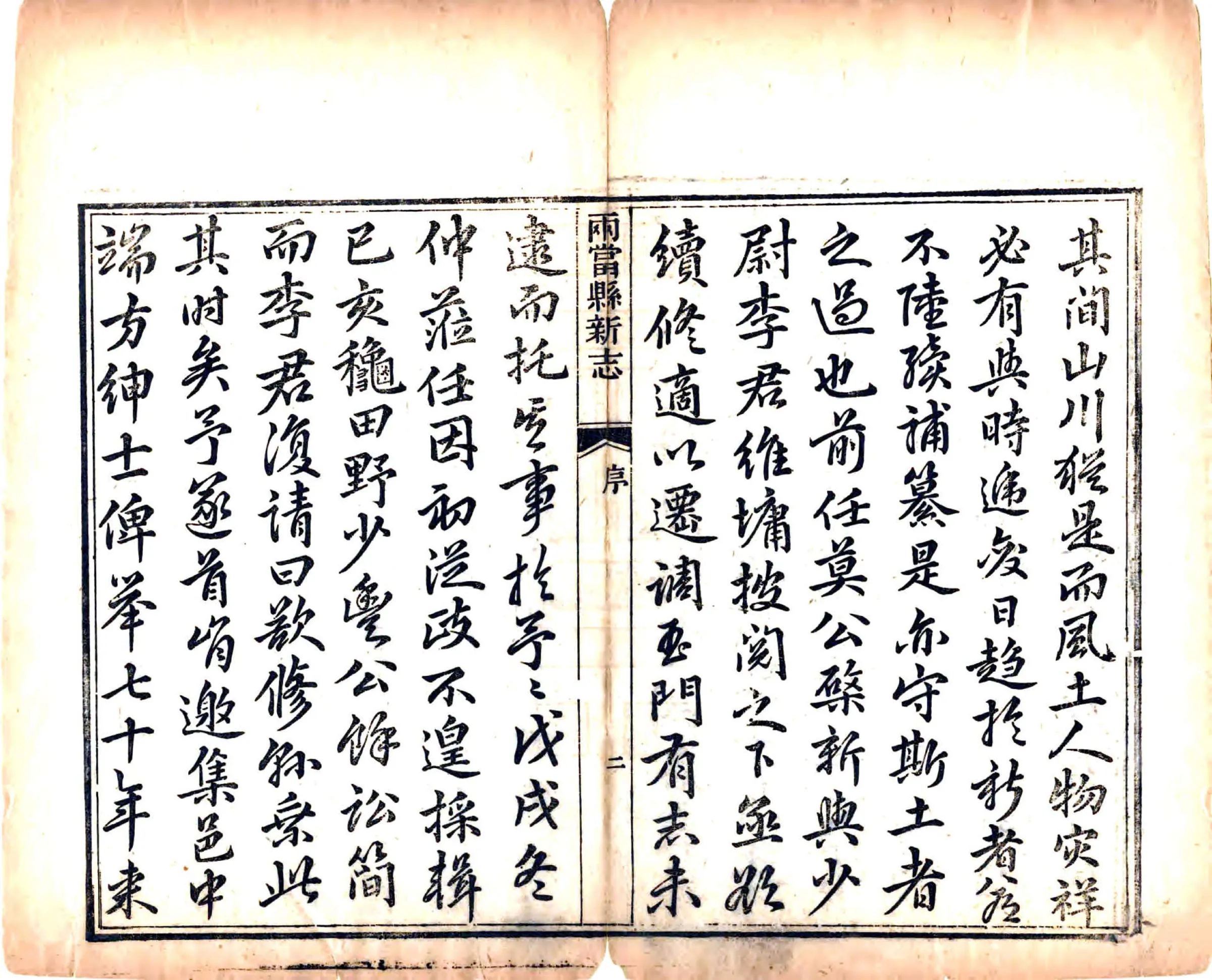 安西县新志目录（民国） 在线预览第4页