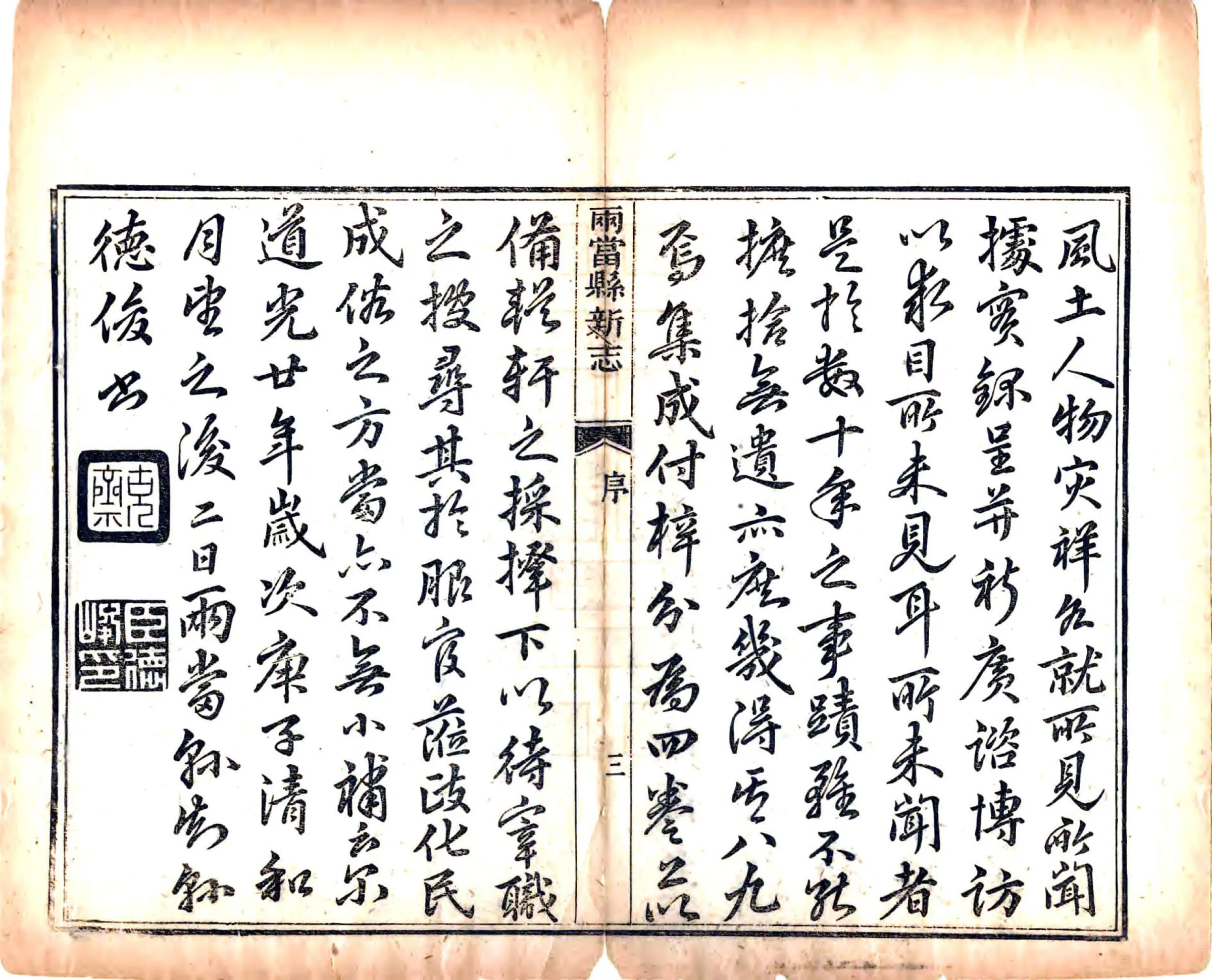 安西县新志目录（民国） 在线预览第5页