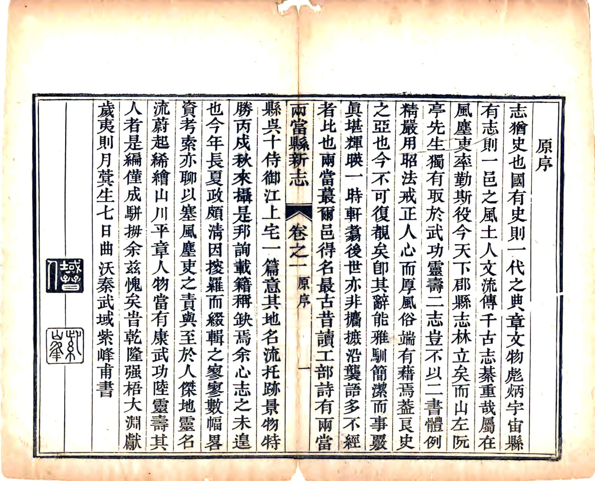 安西县新志目录（民国） 在线预览第6页