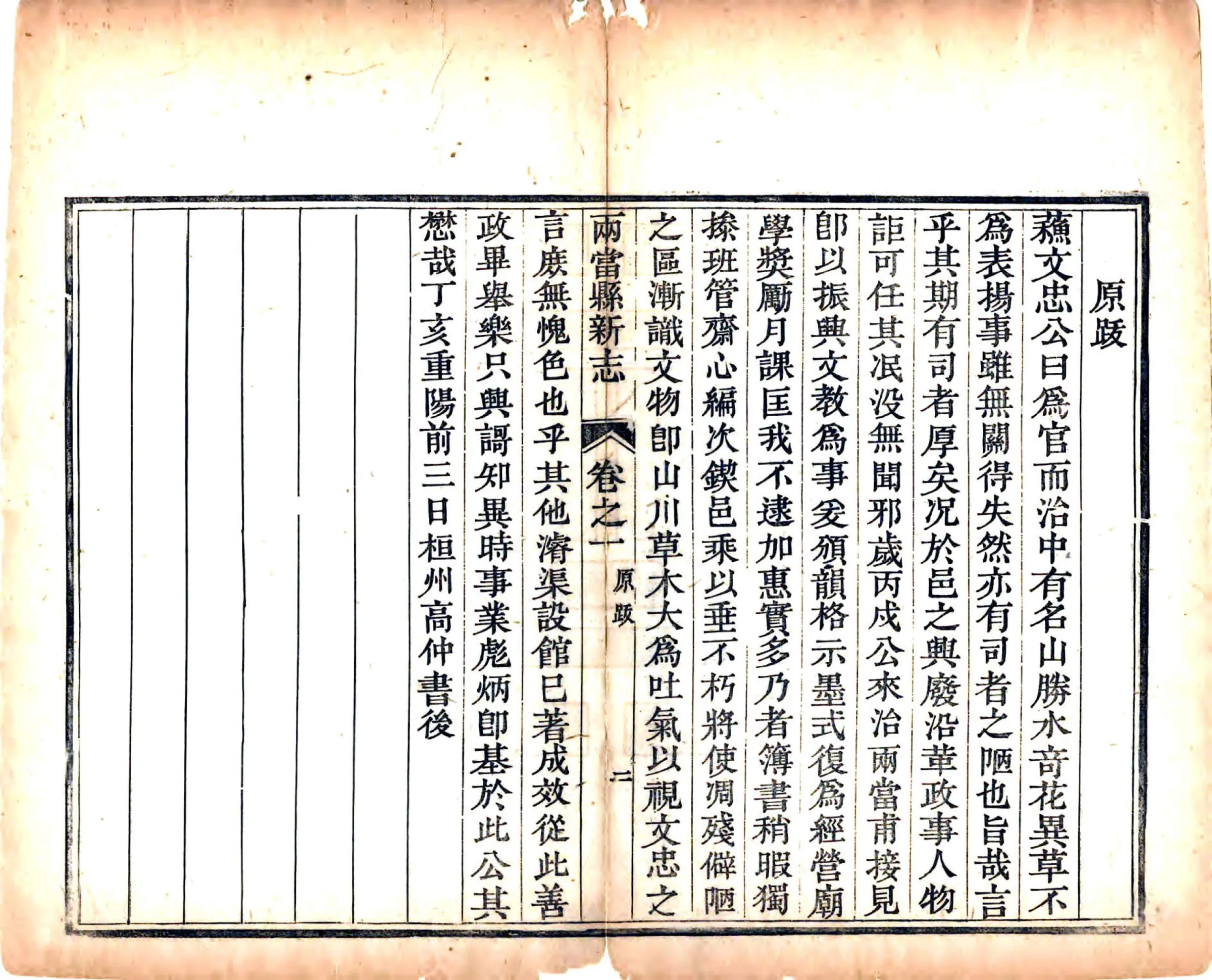 安西县新志目录（民国） 在线预览第7页