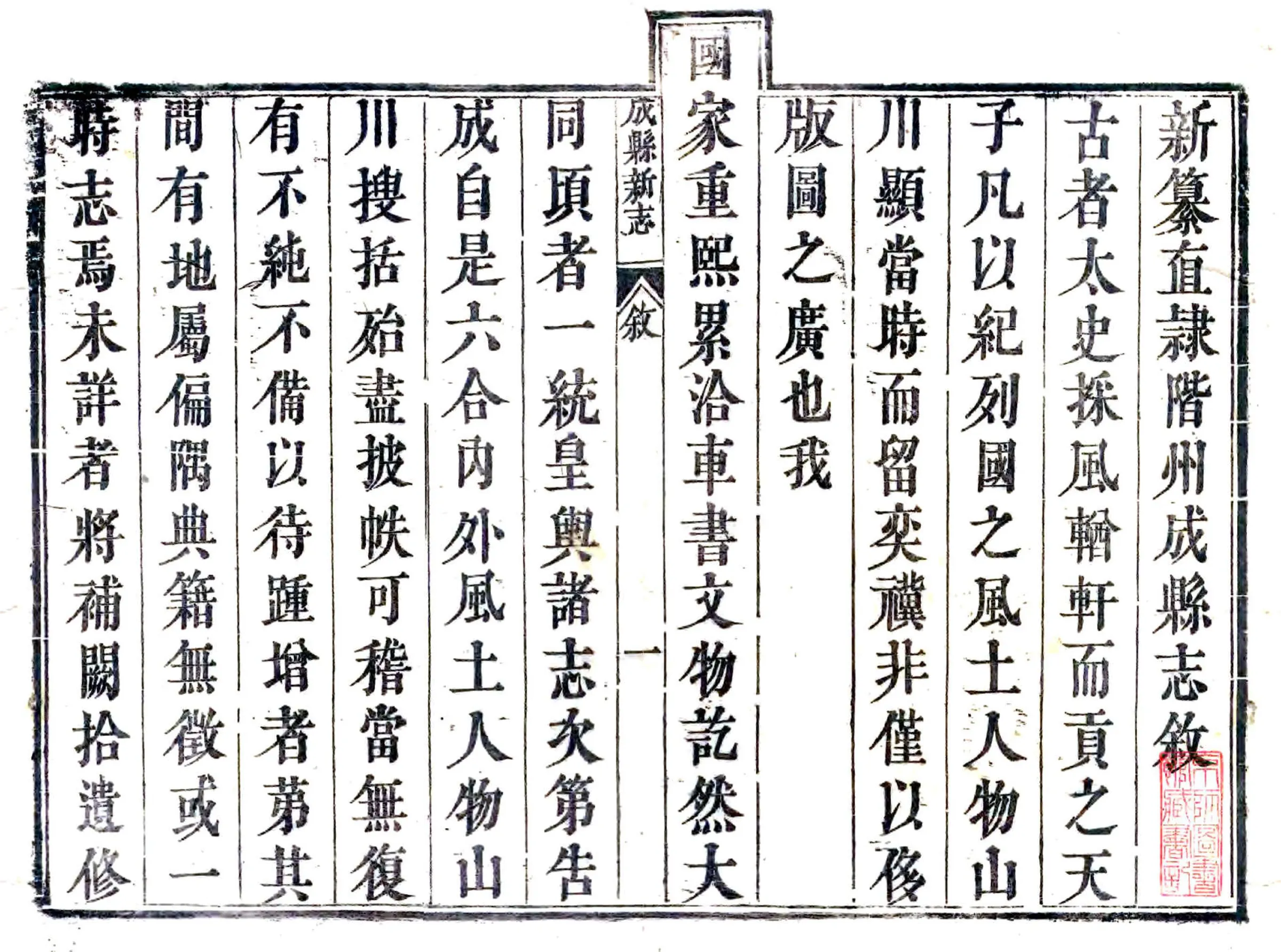 成县新志（乾隆） 在线预览第2页