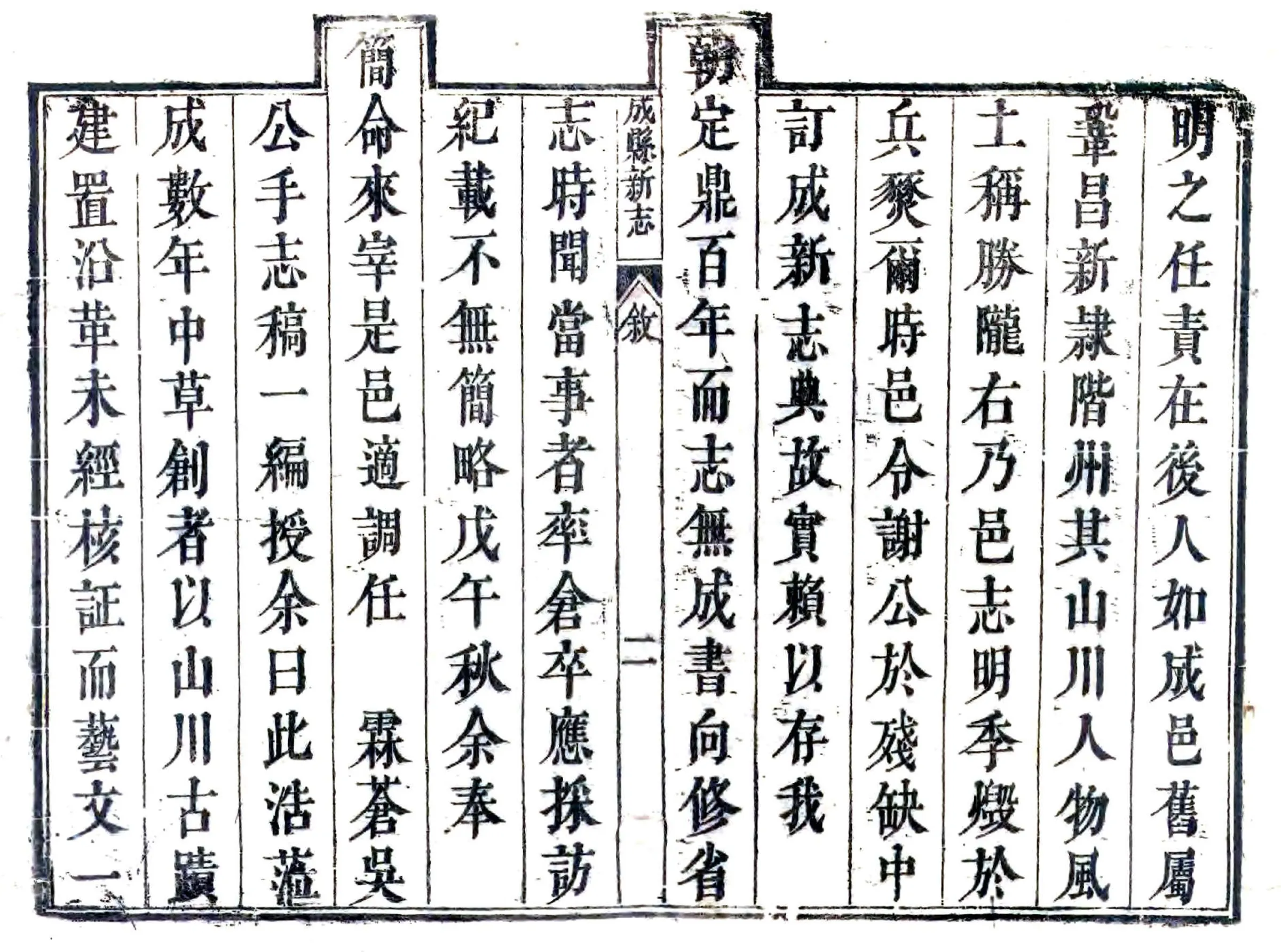 成县新志（乾隆） 在线预览第3页
