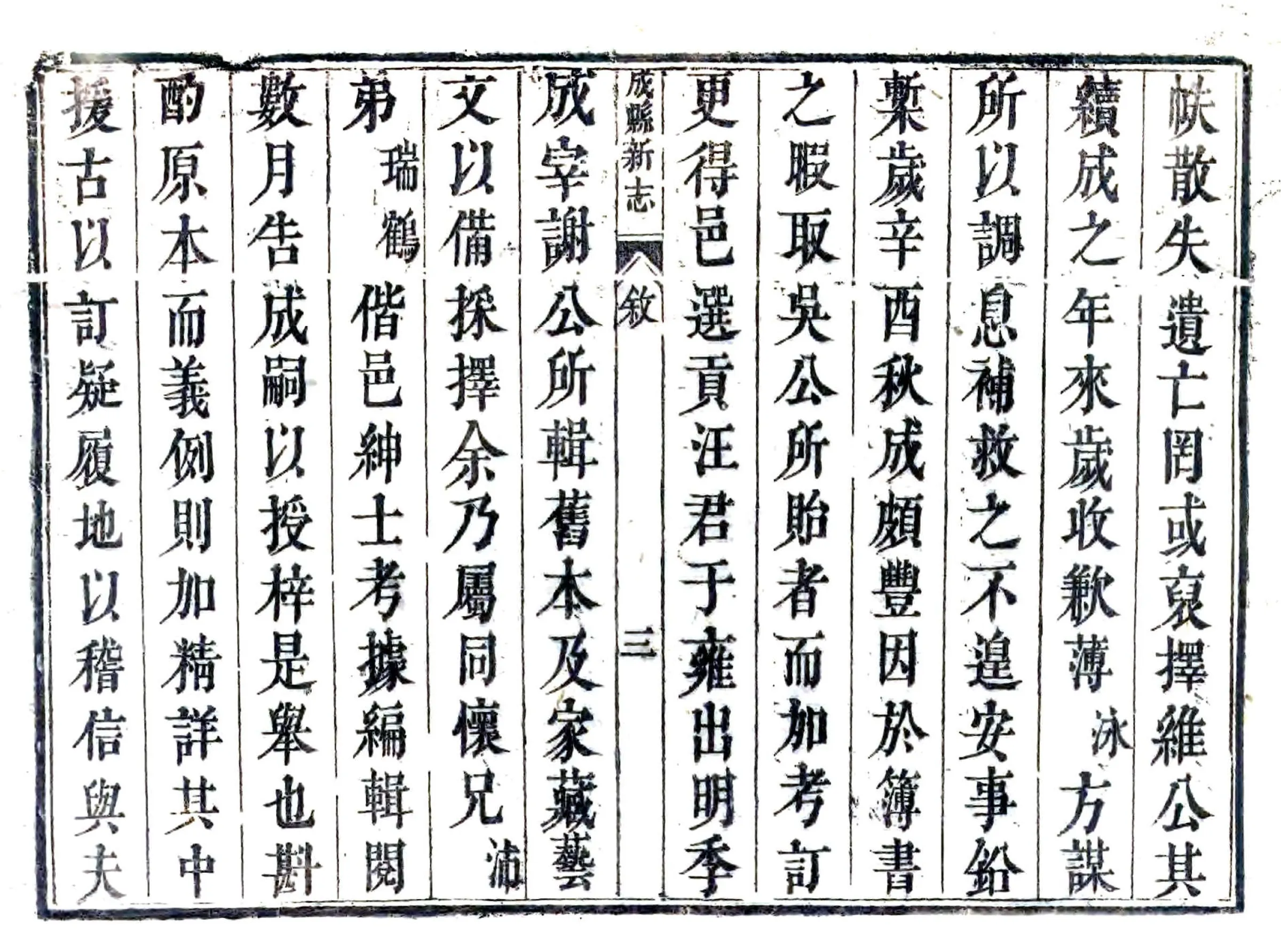 成县新志（乾隆） 在线预览第4页