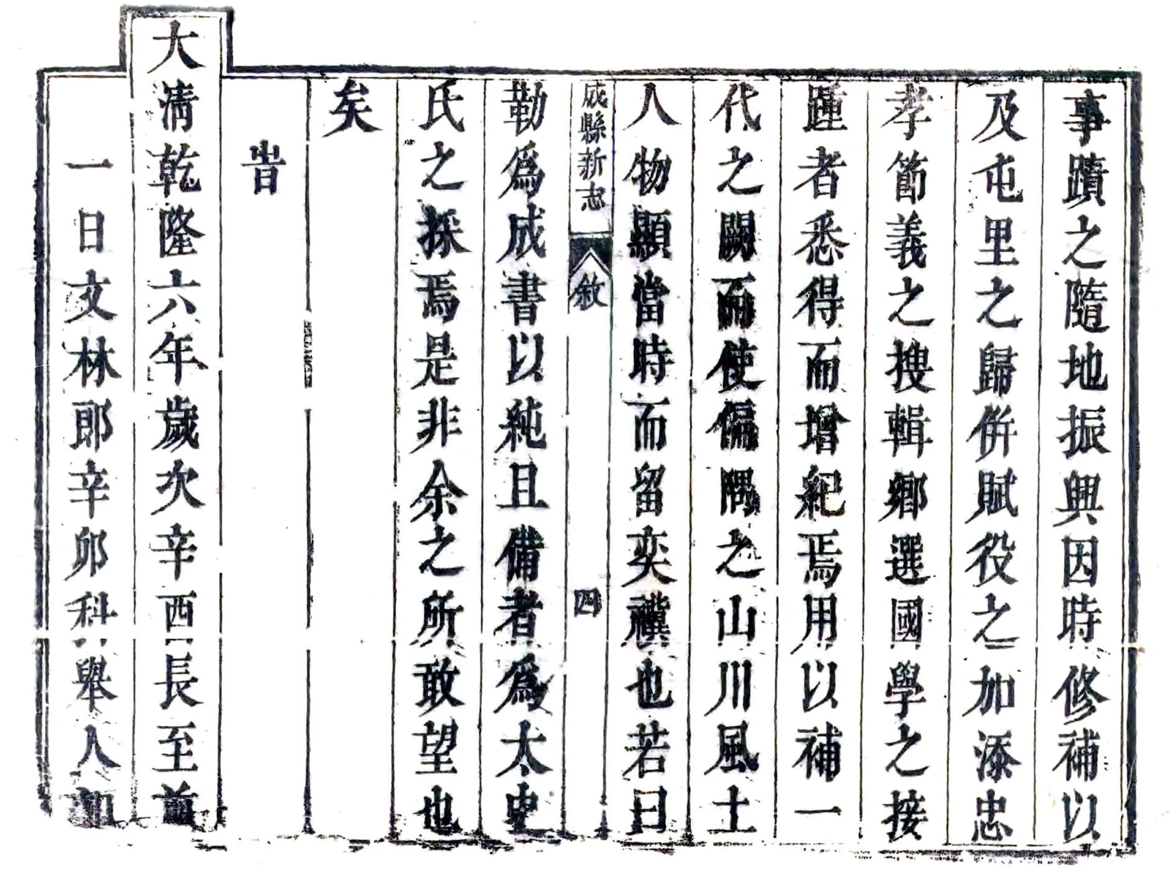 成县新志（乾隆） 在线预览第5页