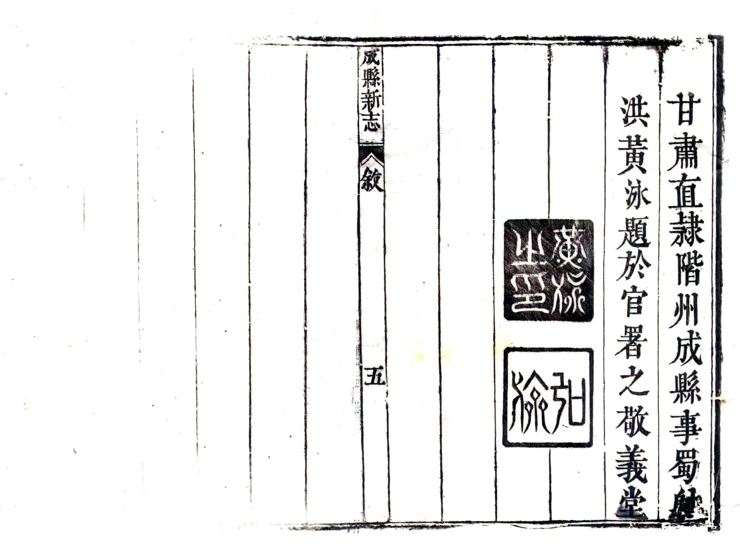 成县新志（乾隆） 在线预览第6页