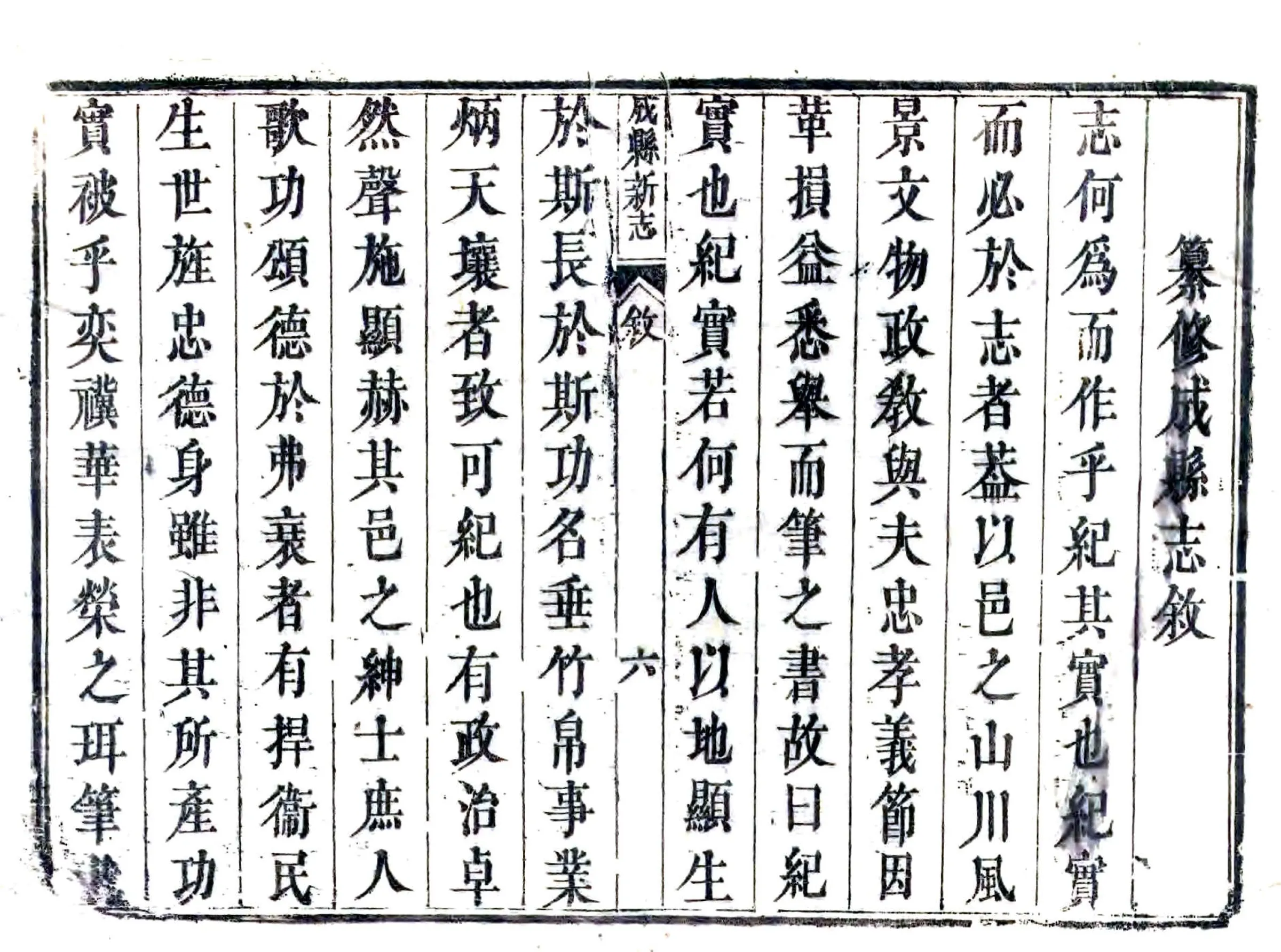 成县新志（乾隆） 在线预览第7页