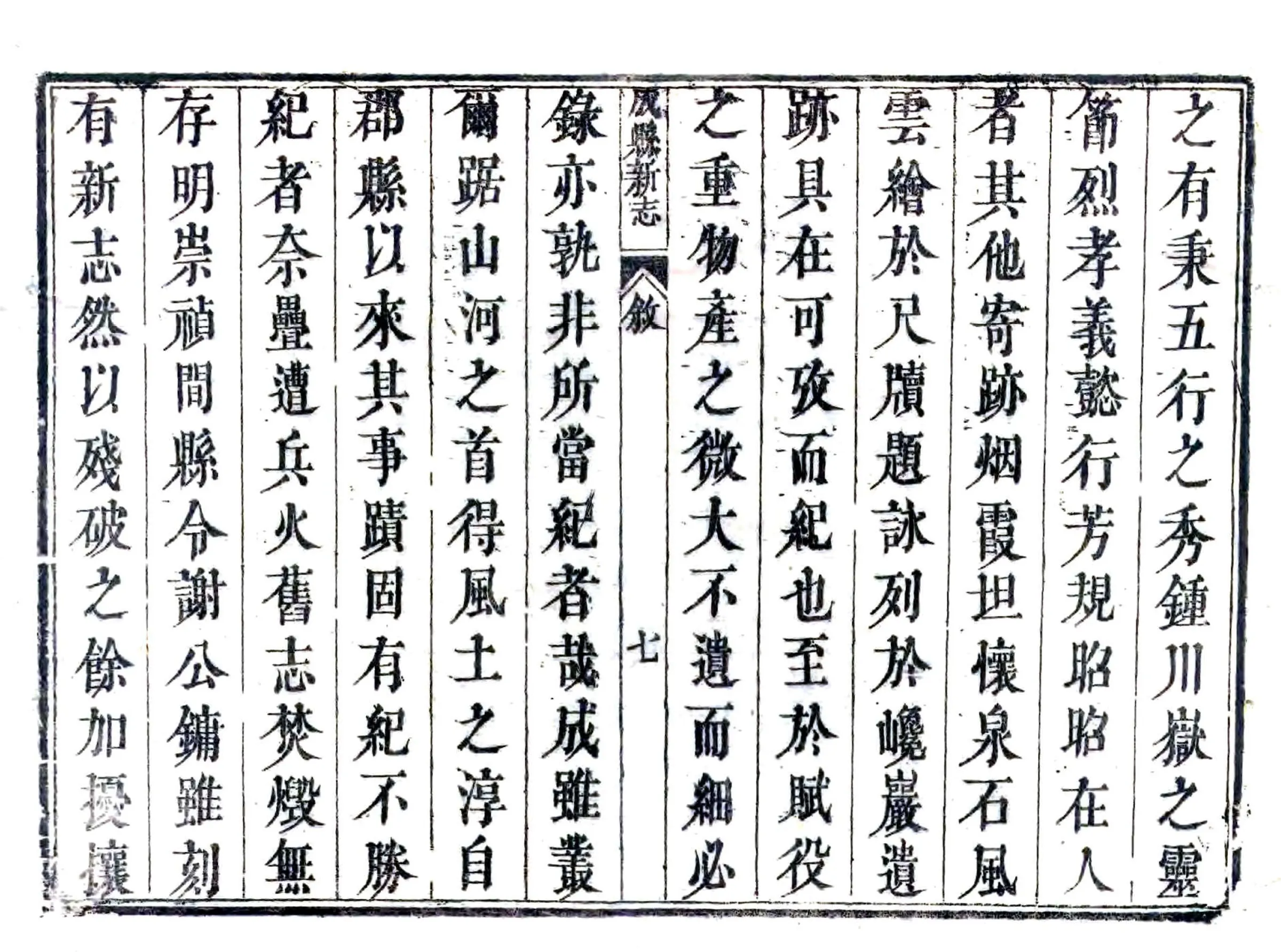成县新志（乾隆） 在线预览第8页