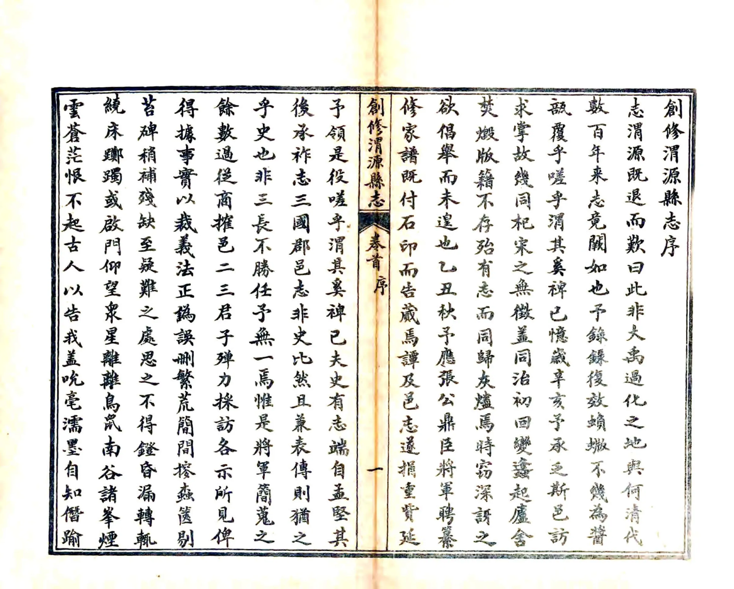 创修渭源县志（民国） 在线预览第3页