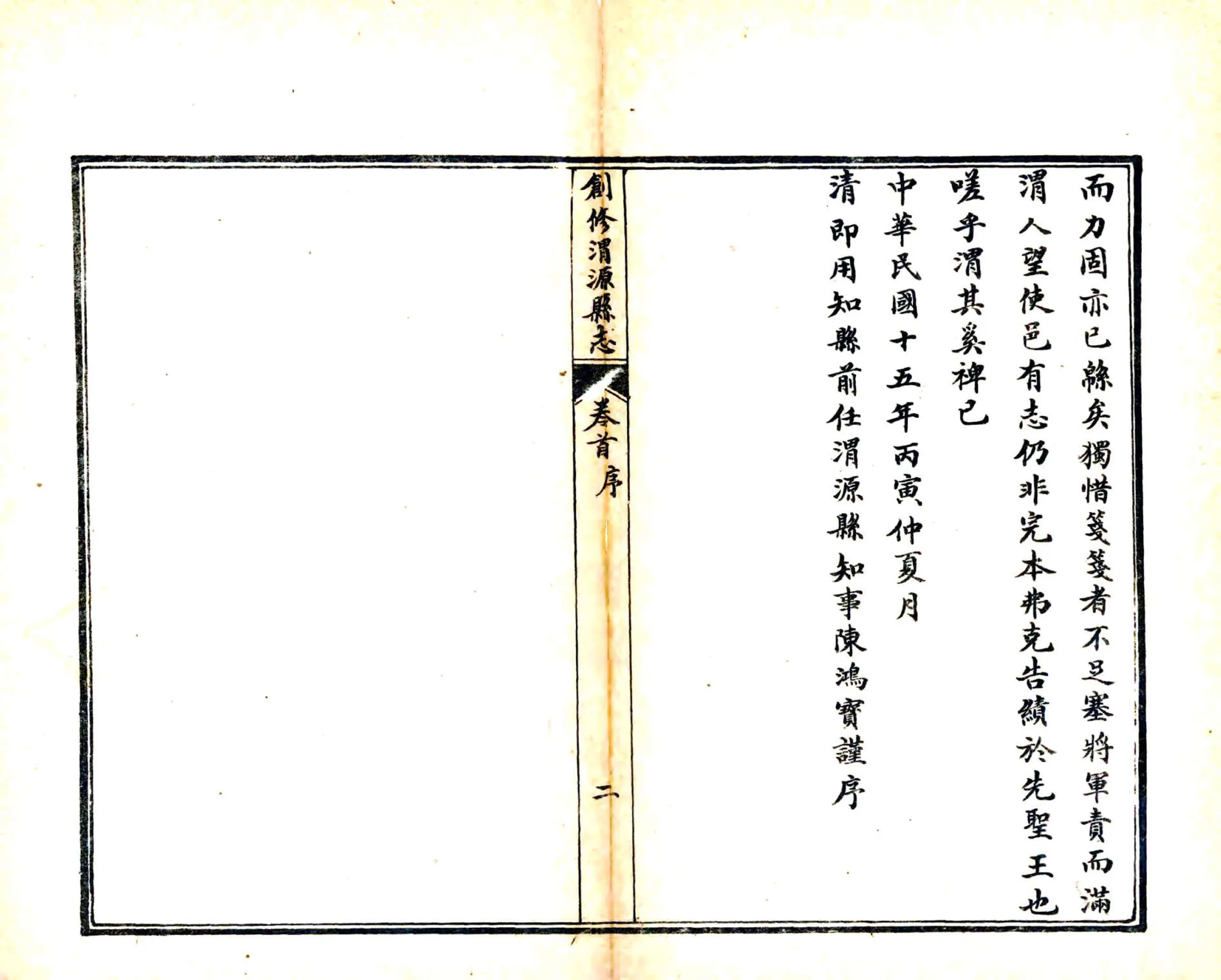 创修渭源县志（民国） 在线预览第4页