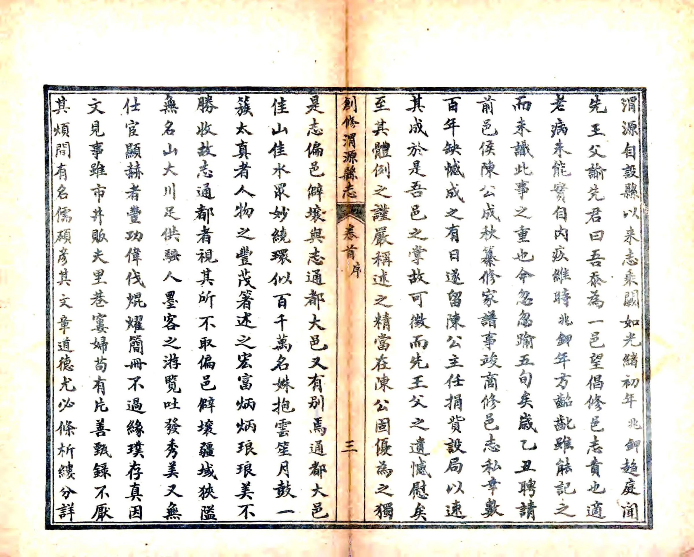 创修渭源县志（民国） 在线预览第5页