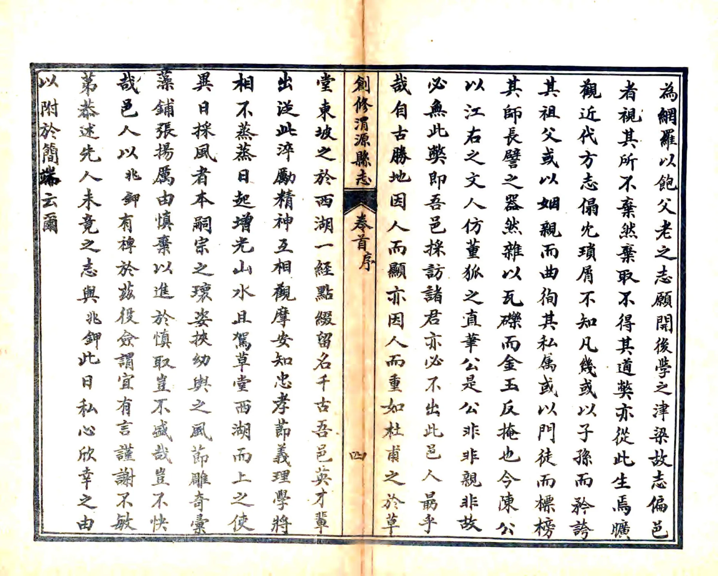 创修渭源县志（民国） 在线预览第6页
