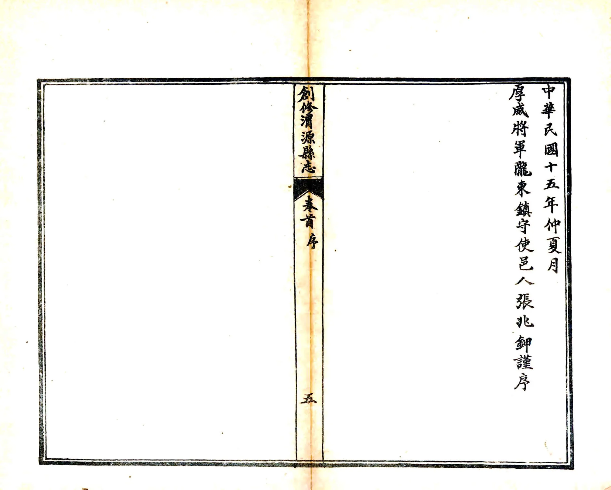 创修渭源县志（民国） 在线预览第7页