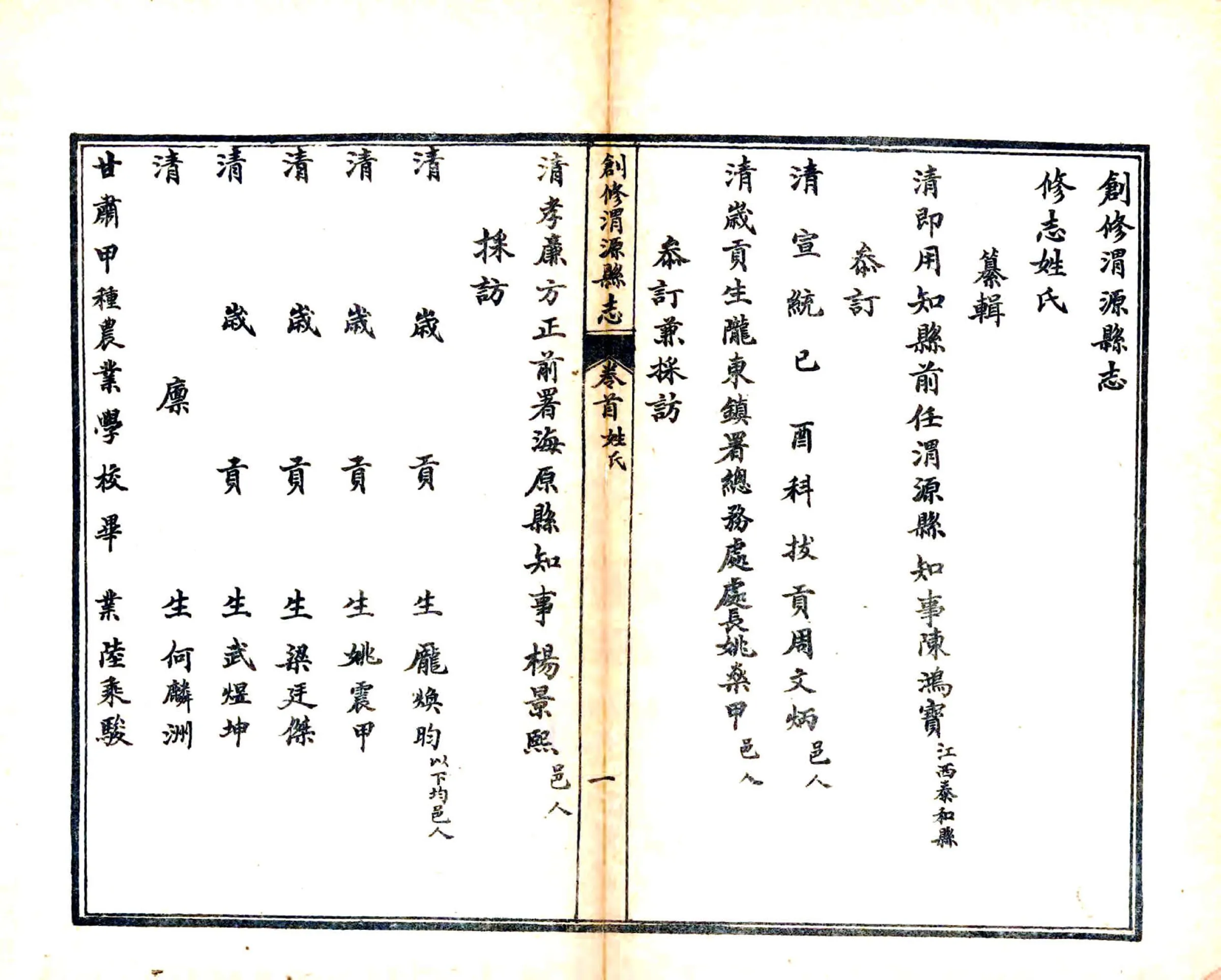 创修渭源县志（民国） 在线预览第8页