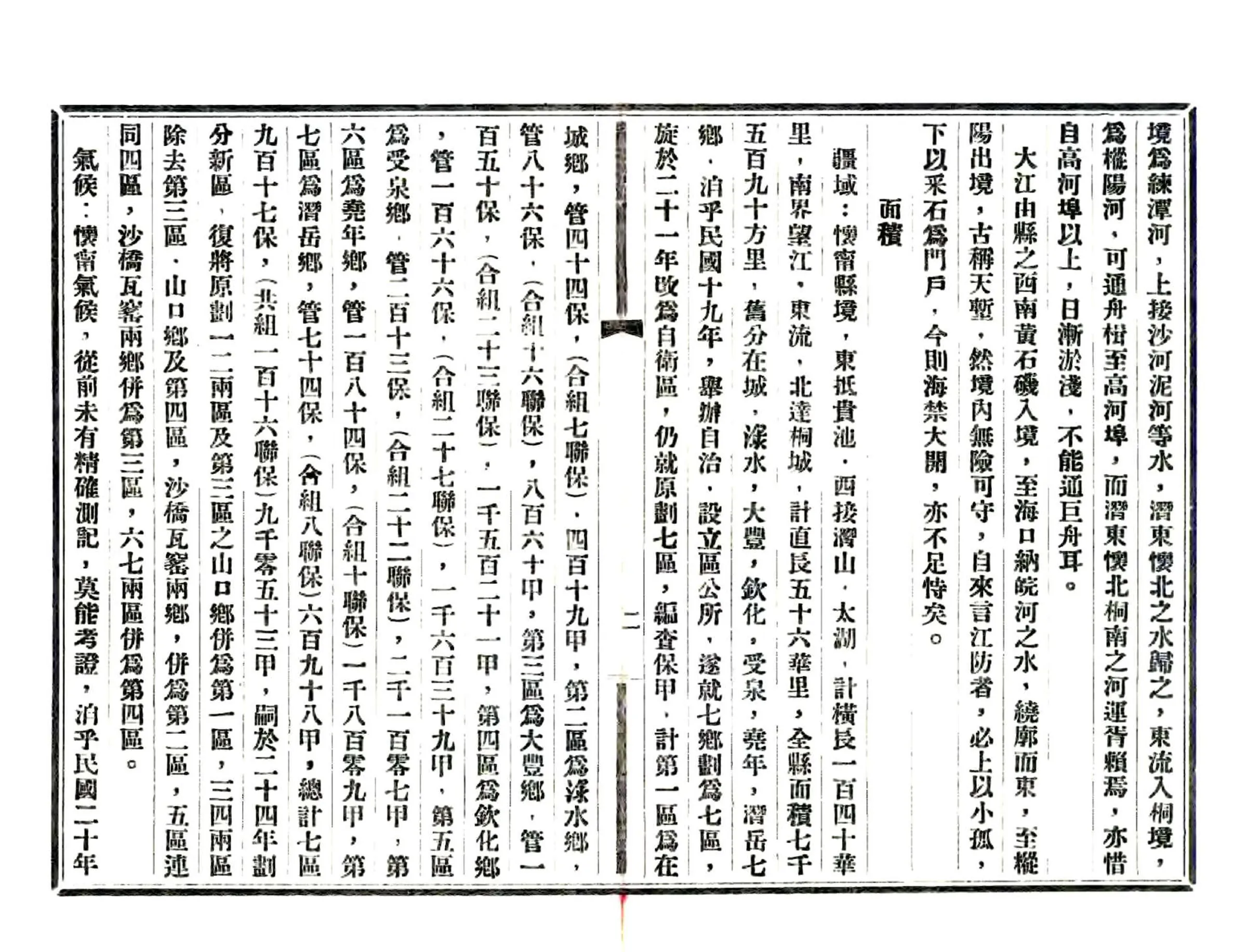 怀宁县志略（民国） 在线预览第3页